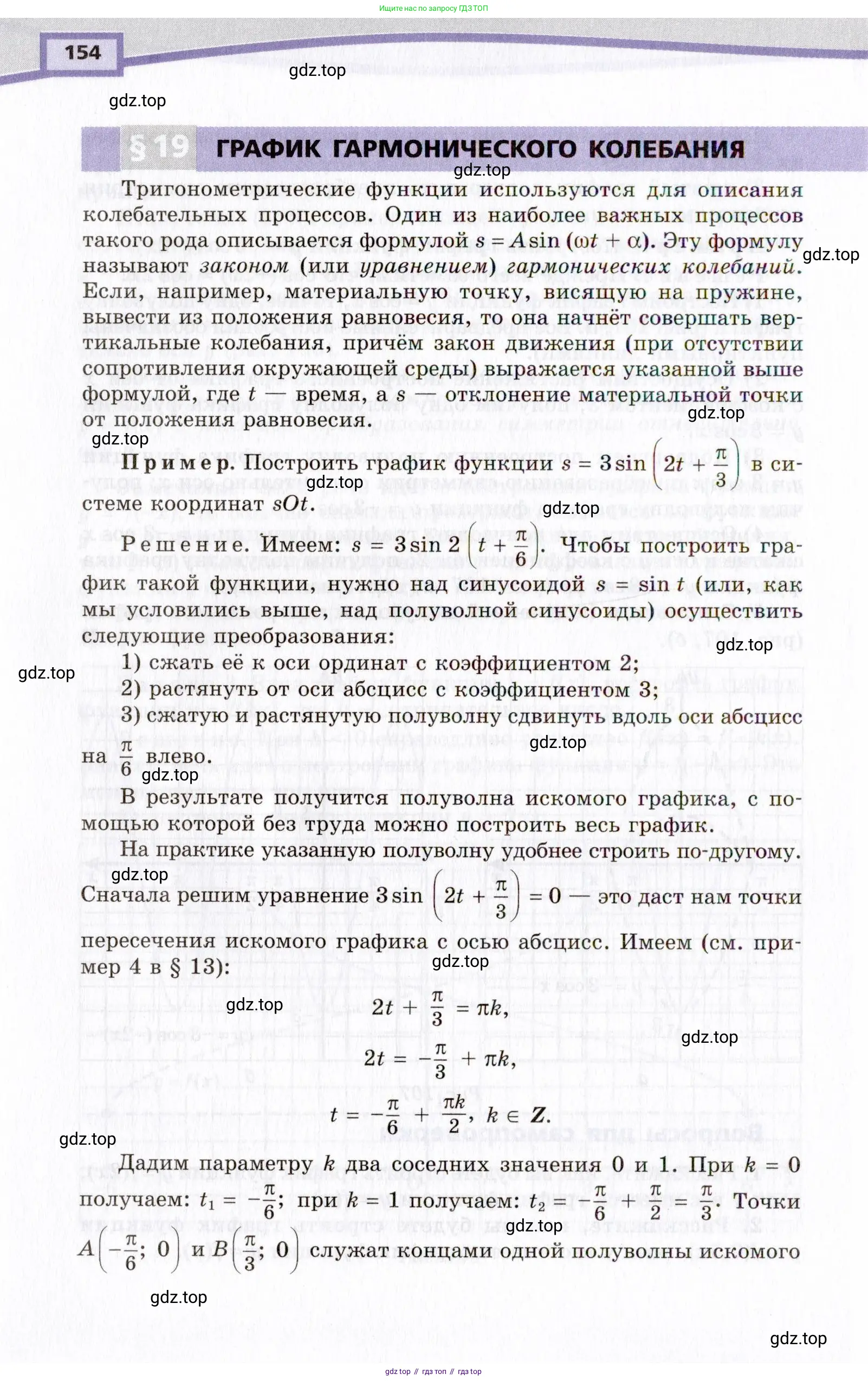 Алгебра, 10 класс Учебник, авторы: Мордкович Александр Григорьевич, Семенов Павел Владимирович, Денищева Лариса Олеговна, Звавич Леонид Исаакович, Корешкова Т А, Мишустина Татьяна Николаевна, Рязановский А Р, издательство Мнемозина, Москва, 2019, Часть 2, страница 154