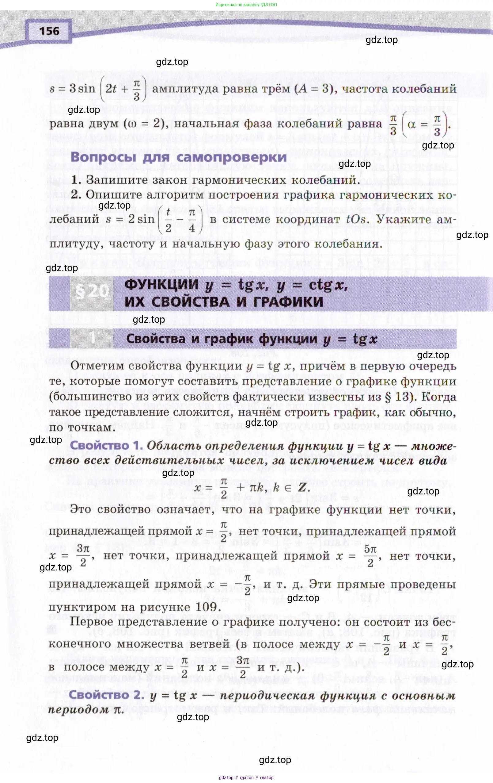 Алгебра, 10 класс Учебник, авторы: Мордкович Александр Григорьевич, Семенов Павел Владимирович, Денищева Лариса Олеговна, Звавич Леонид Исаакович, Корешкова Т А, Мишустина Татьяна Николаевна, Рязановский А Р, издательство Мнемозина, Москва, 2019, Часть 1, страница 156