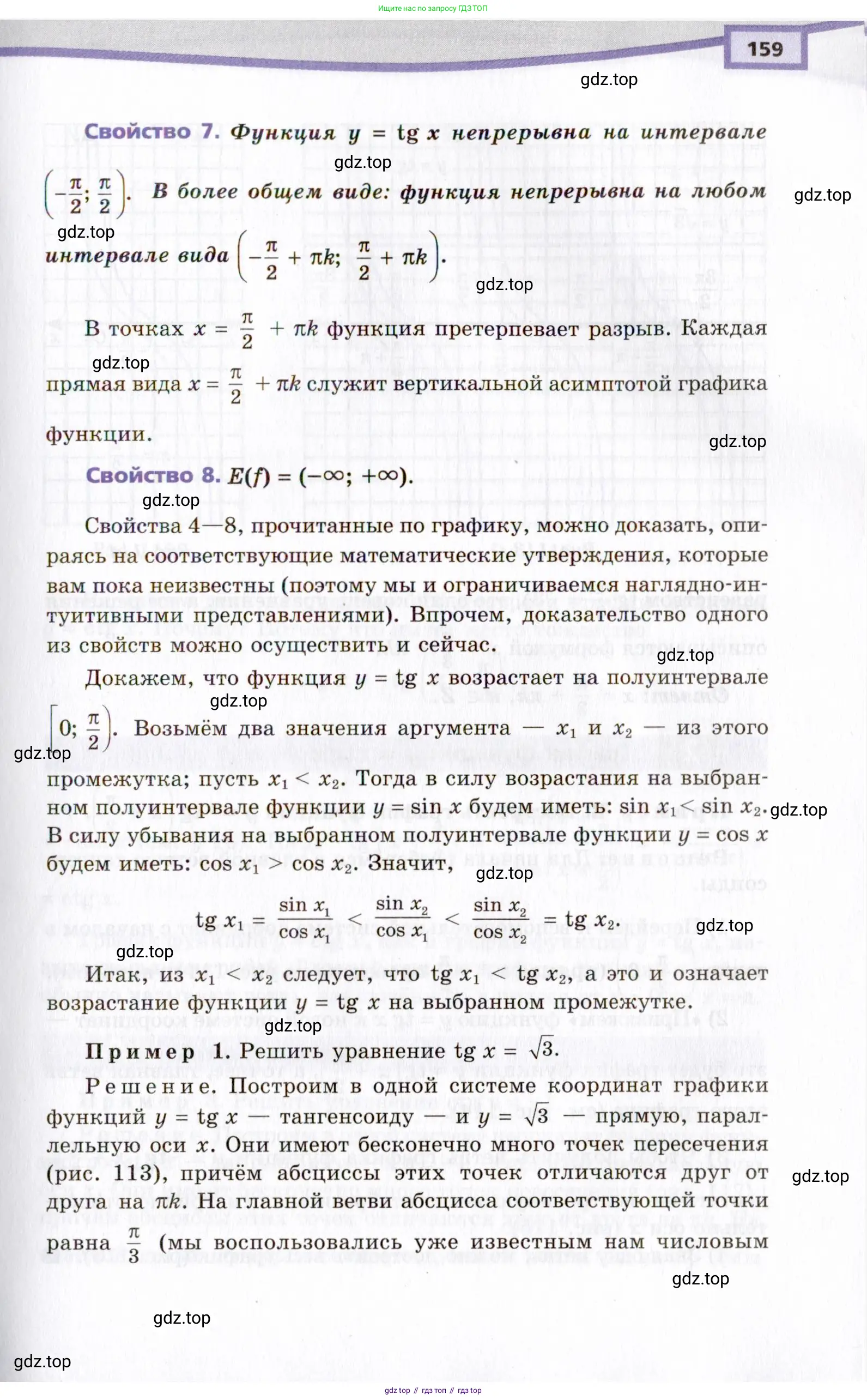 Алгебра, 10 класс Учебник, авторы: Мордкович Александр Григорьевич, Семенов Павел Владимирович, Денищева Лариса Олеговна, Звавич Леонид Исаакович, Корешкова Т А, Мишустина Татьяна Николаевна, Рязановский А Р, издательство Мнемозина, Москва, 2019, Часть 2, страница 159
