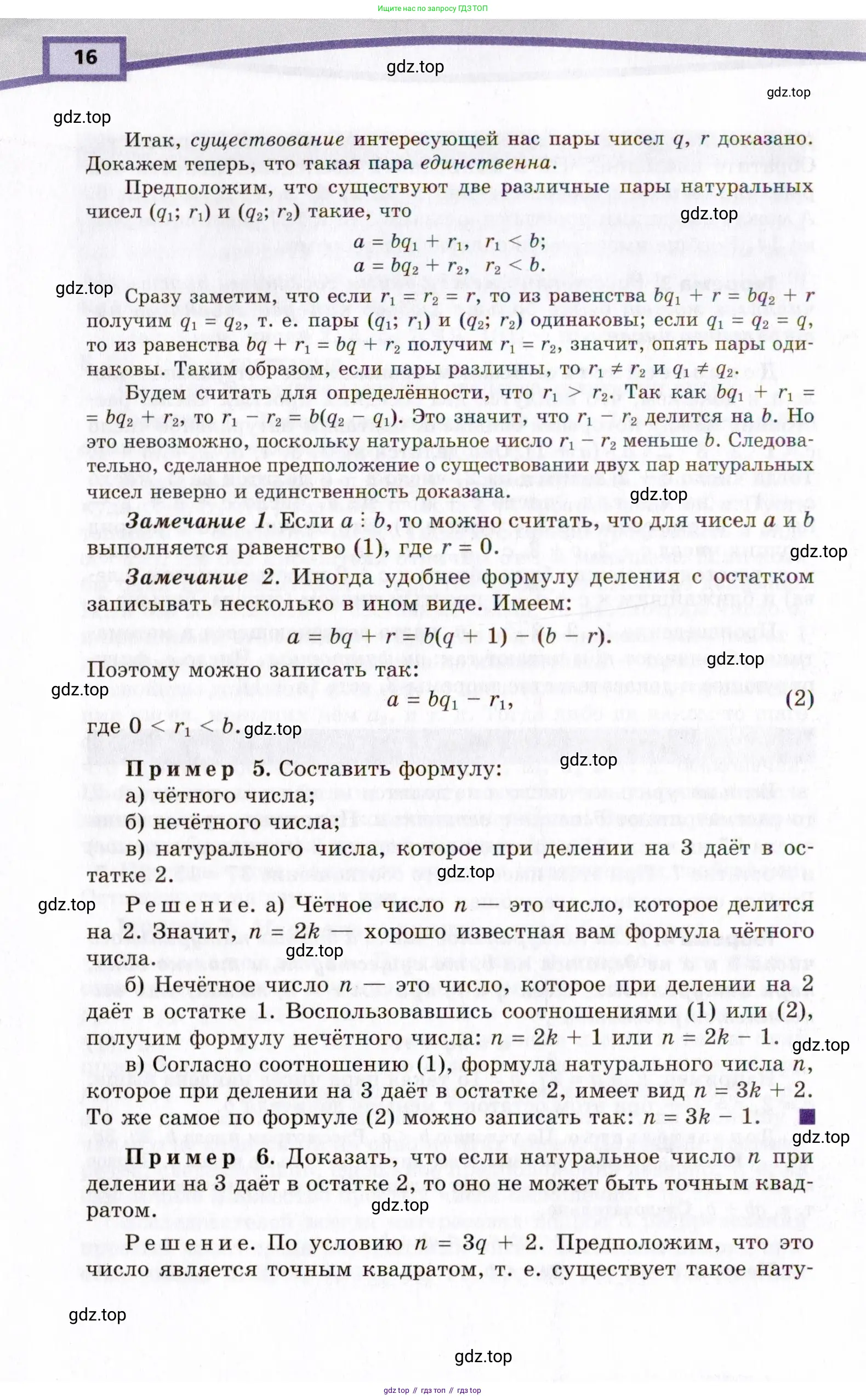 Алгебра, 10 класс Учебник, авторы: Мордкович Александр Григорьевич, Семенов Павел Владимирович, Денищева Лариса Олеговна, Звавич Леонид Исаакович, Корешкова Т А, Мишустина Татьяна Николаевна, Рязановский А Р, издательство Мнемозина, Москва, 2019, Часть 2, страница 16
