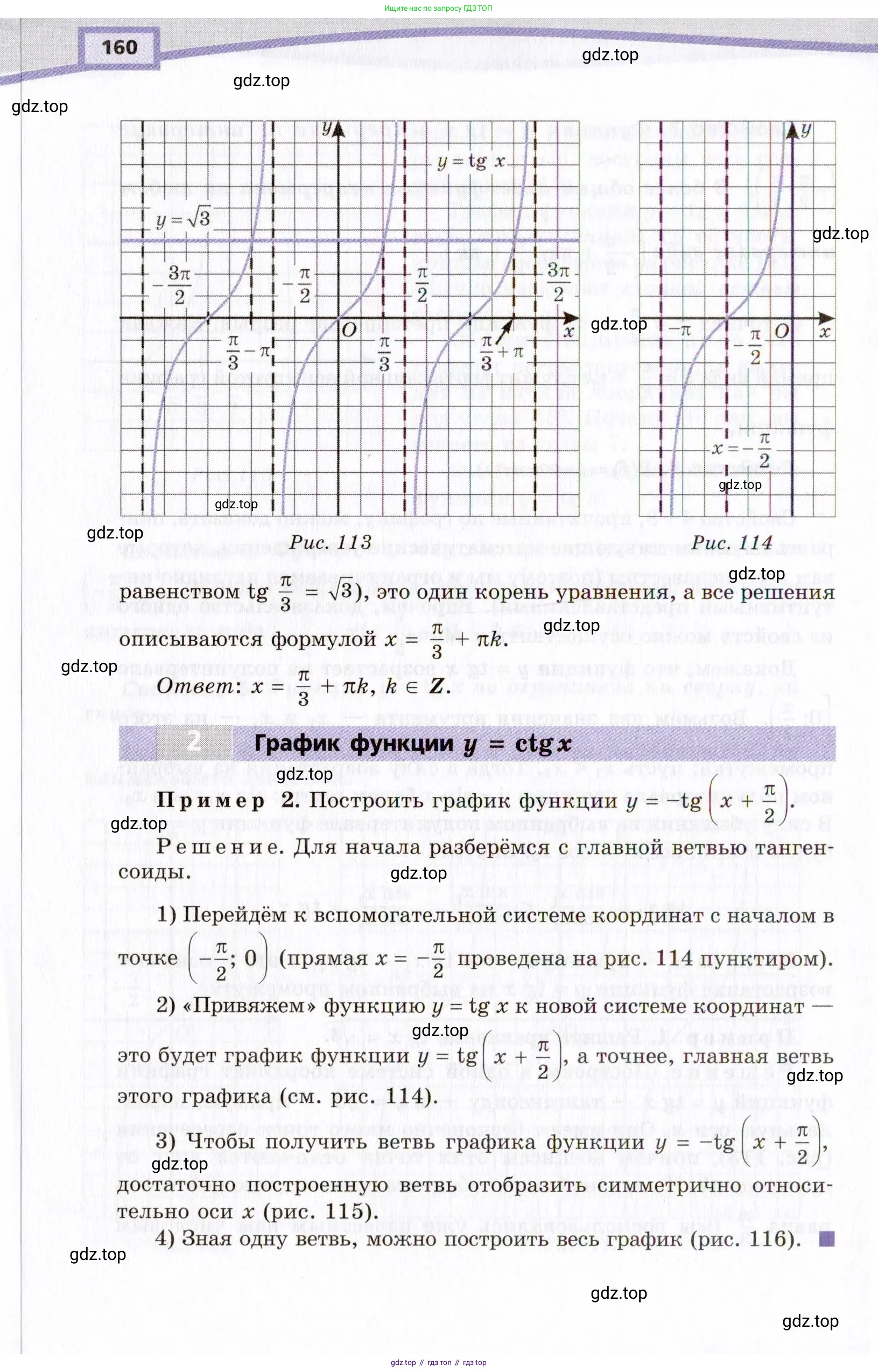 Алгебра, 10 класс Учебник, авторы: Мордкович Александр Григорьевич, Семенов Павел Владимирович, Денищева Лариса Олеговна, Звавич Леонид Исаакович, Корешкова Т А, Мишустина Татьяна Николаевна, Рязановский А Р, издательство Мнемозина, Москва, 2019, Часть 2, страница 160