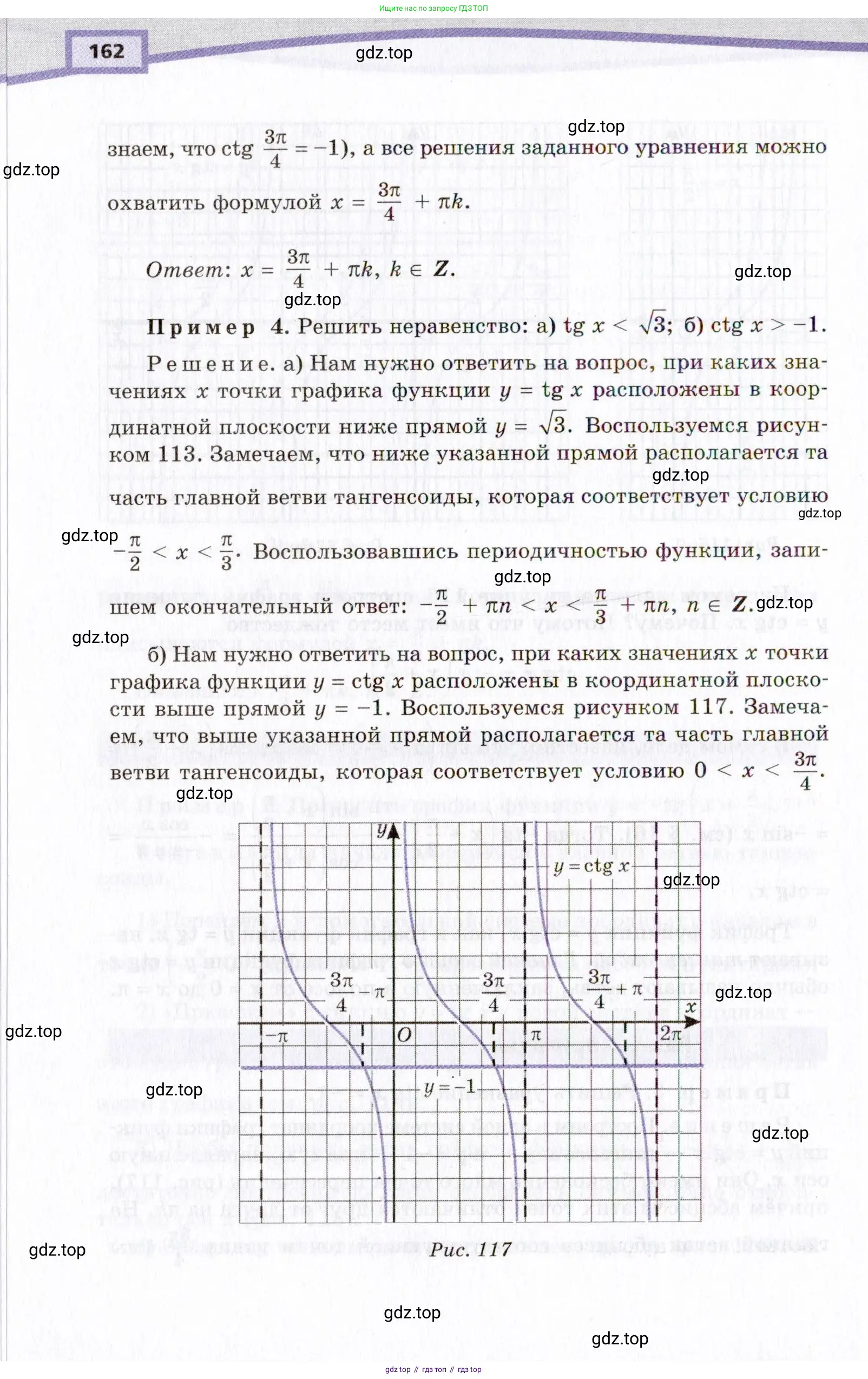 Алгебра, 10 класс Учебник, авторы: Мордкович Александр Григорьевич, Семенов Павел Владимирович, Денищева Лариса Олеговна, Звавич Леонид Исаакович, Корешкова Т А, Мишустина Татьяна Николаевна, Рязановский А Р, издательство Мнемозина, Москва, 2019, Часть 2, страница 162