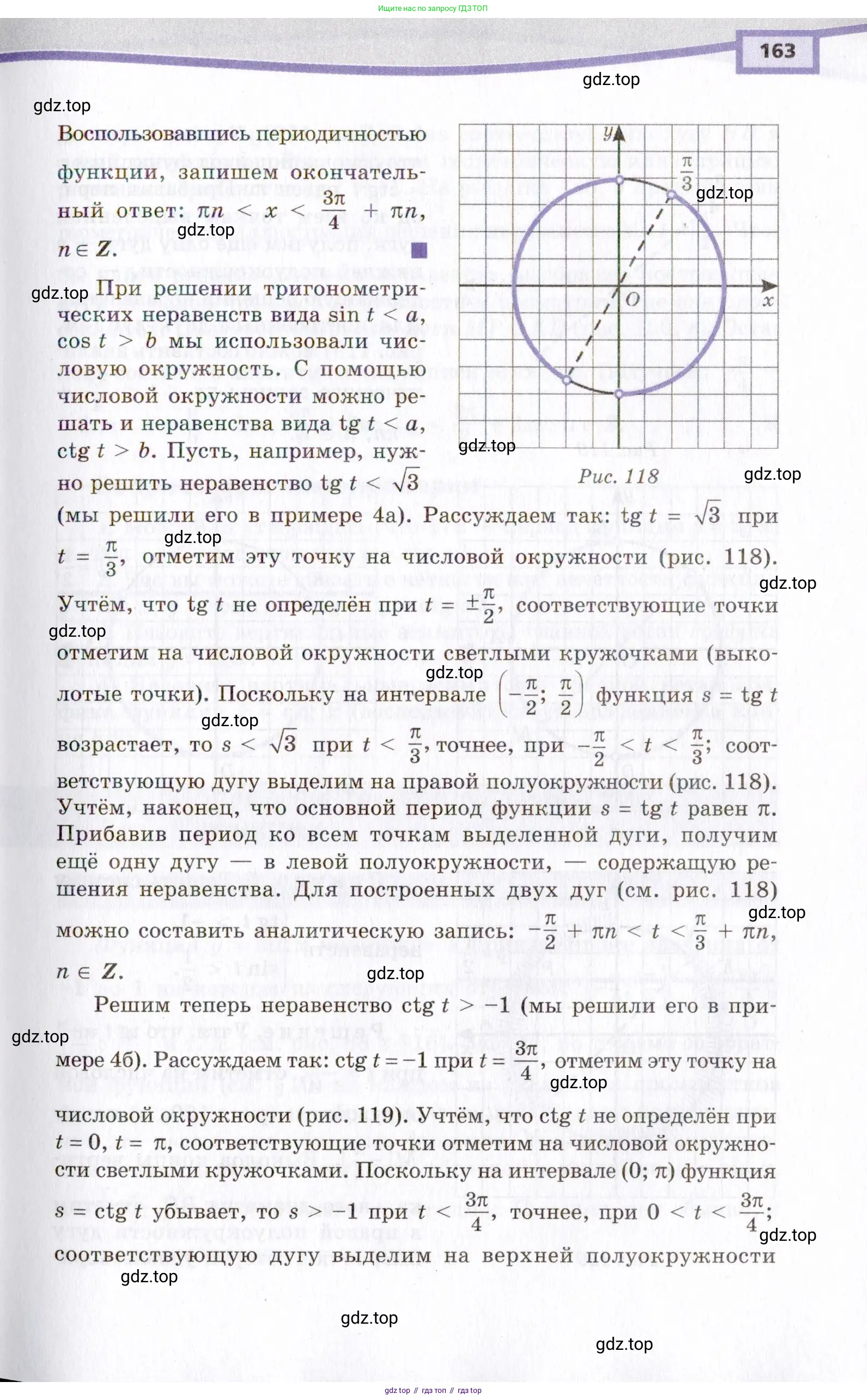 Алгебра, 10 класс Учебник, авторы: Мордкович Александр Григорьевич, Семенов Павел Владимирович, Денищева Лариса Олеговна, Звавич Леонид Исаакович, Корешкова Т А, Мишустина Татьяна Николаевна, Рязановский А Р, издательство Мнемозина, Москва, 2019, Часть 2, страница 163