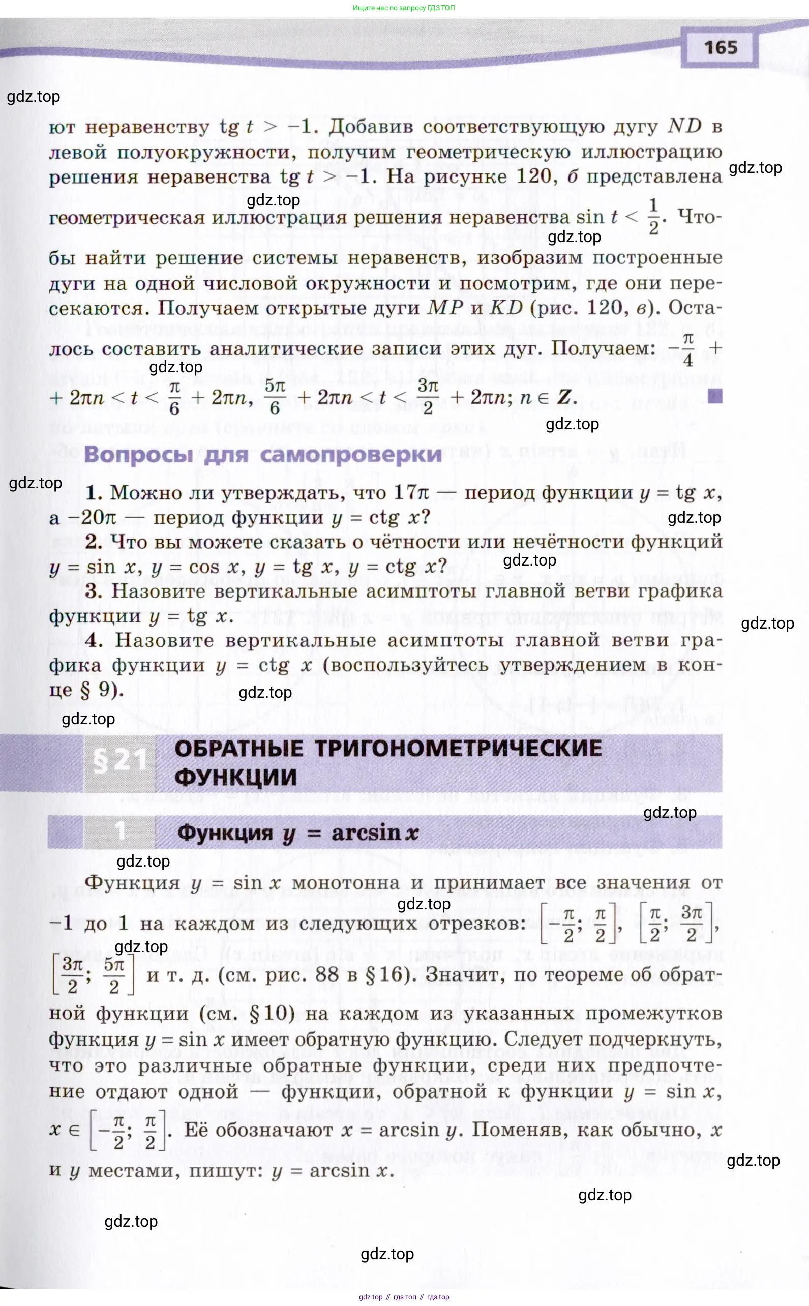 Алгебра, 10 класс Учебник, авторы: Мордкович Александр Григорьевич, Семенов Павел Владимирович, Денищева Лариса Олеговна, Звавич Леонид Исаакович, Корешкова Т А, Мишустина Татьяна Николаевна, Рязановский А Р, издательство Мнемозина, Москва, 2019, Часть 1, страница 165