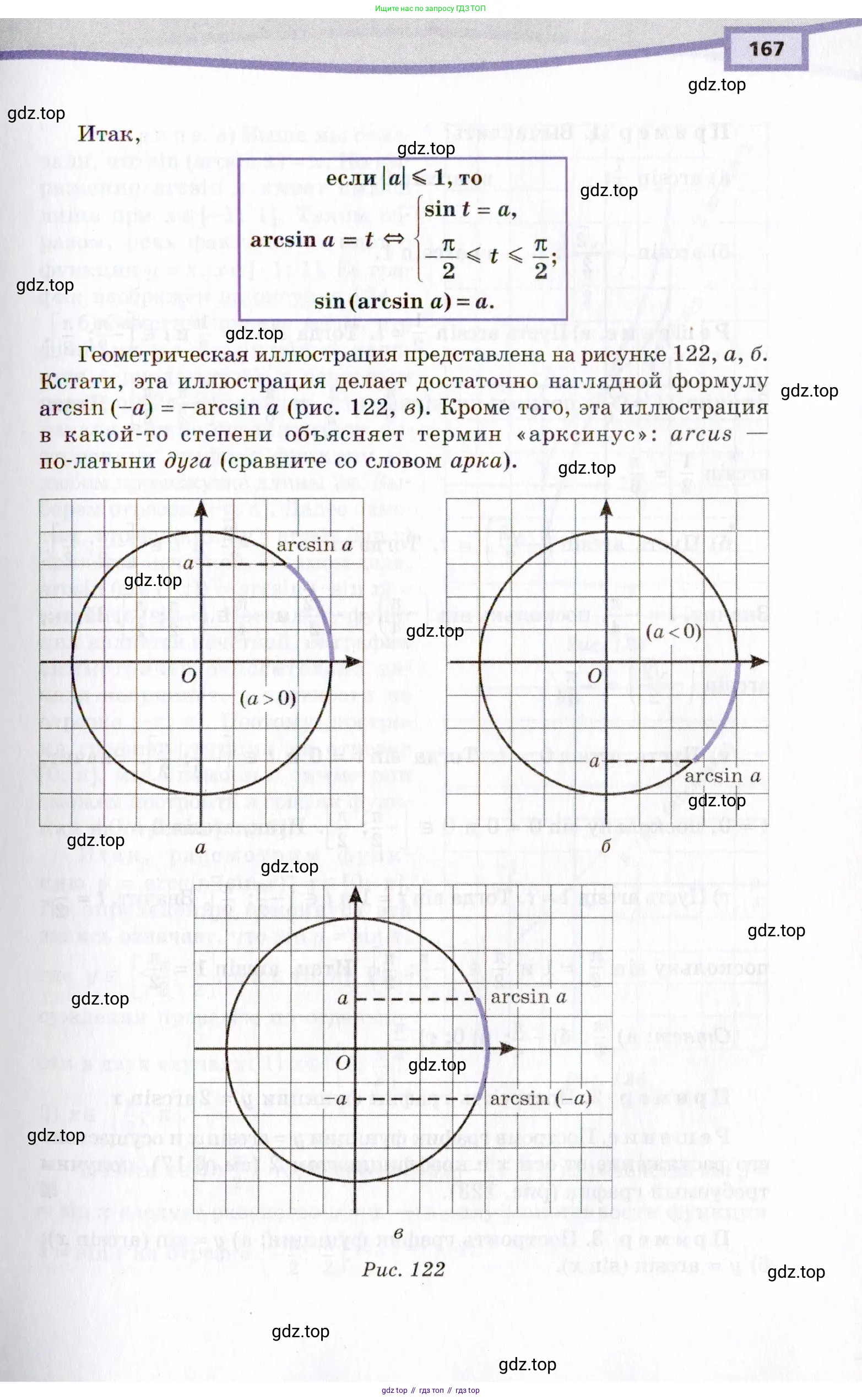 Алгебра, 10 класс Учебник, авторы: Мордкович Александр Григорьевич, Семенов Павел Владимирович, Денищева Лариса Олеговна, Звавич Леонид Исаакович, Корешкова Т А, Мишустина Татьяна Николаевна, Рязановский А Р, издательство Мнемозина, Москва, 2019, Часть 2, страница 167