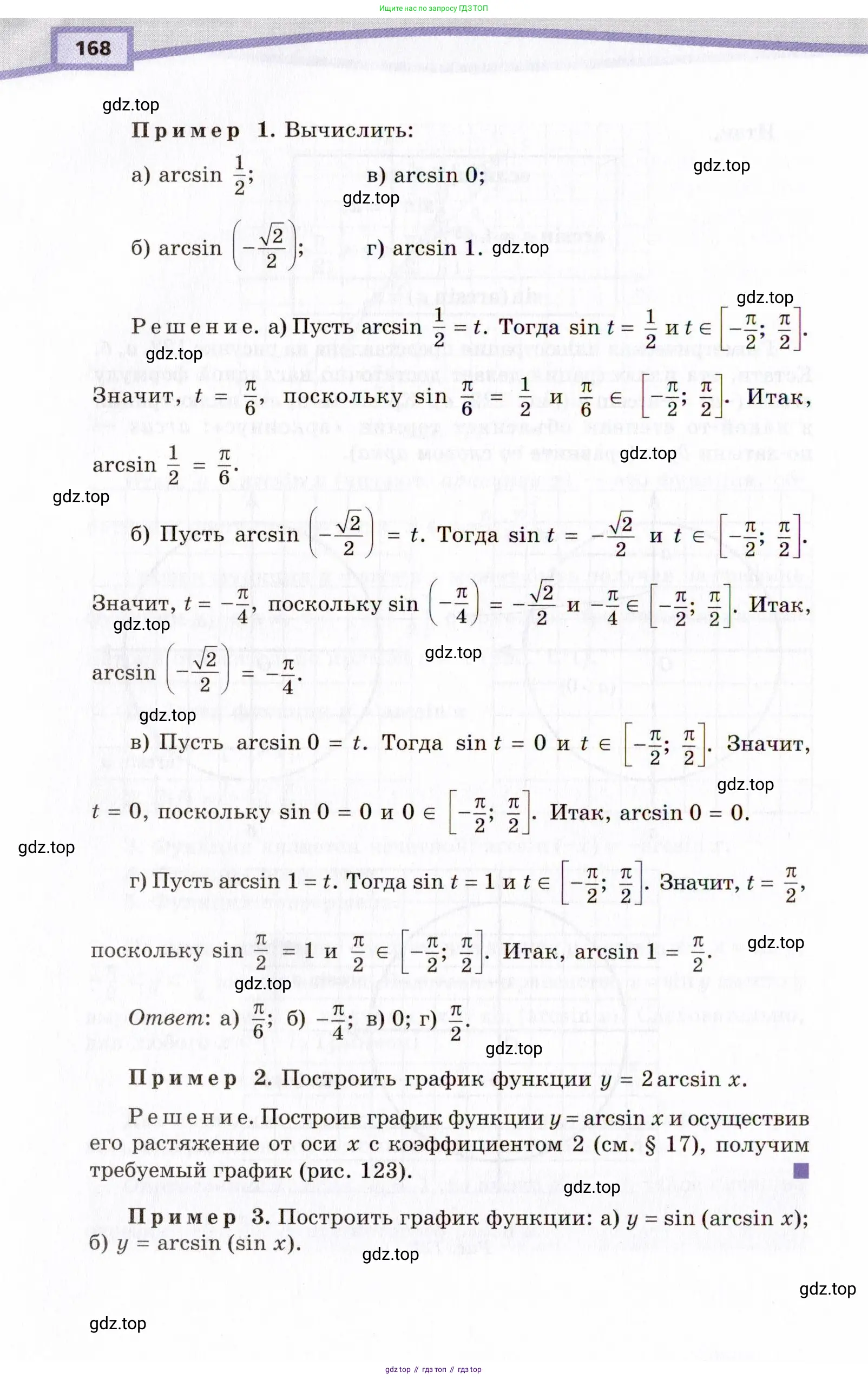 Алгебра, 10 класс Учебник, авторы: Мордкович Александр Григорьевич, Семенов Павел Владимирович, Денищева Лариса Олеговна, Звавич Леонид Исаакович, Корешкова Т А, Мишустина Татьяна Николаевна, Рязановский А Р, издательство Мнемозина, Москва, 2019, Часть 2, страница 168