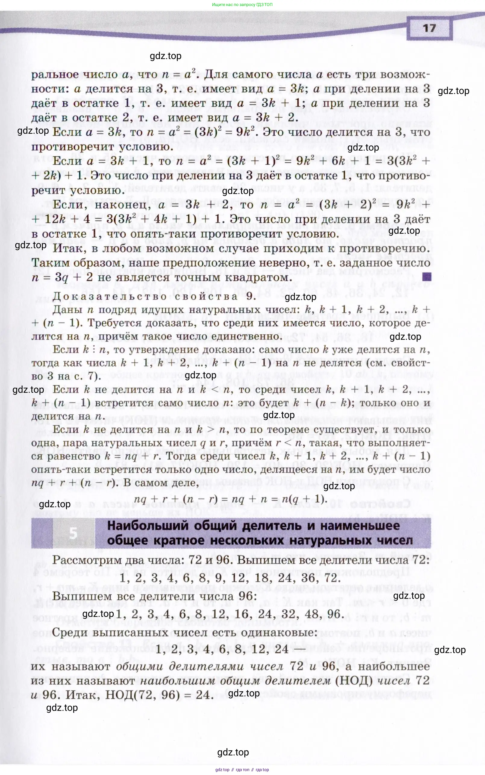Алгебра, 10 класс Учебник, авторы: Мордкович Александр Григорьевич, Семенов Павел Владимирович, Денищева Лариса Олеговна, Звавич Леонид Исаакович, Корешкова Т А, Мишустина Татьяна Николаевна, Рязановский А Р, издательство Мнемозина, Москва, 2019, Часть 2, страница 17