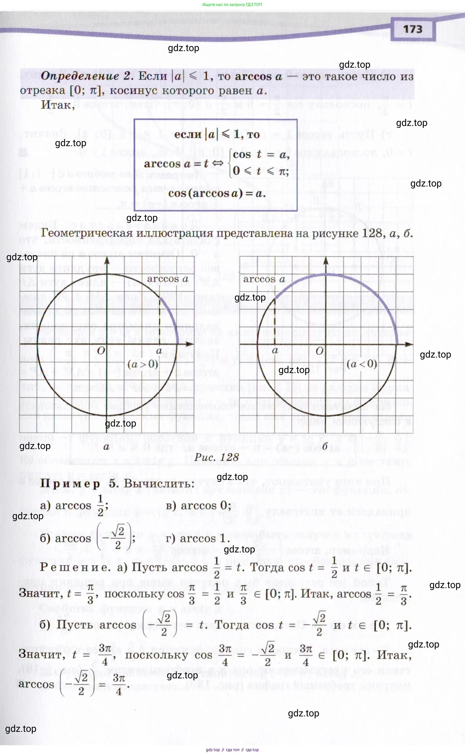 Алгебра, 10 класс Учебник, авторы: Мордкович Александр Григорьевич, Семенов Павел Владимирович, Денищева Лариса Олеговна, Звавич Леонид Исаакович, Корешкова Т А, Мишустина Татьяна Николаевна, Рязановский А Р, издательство Мнемозина, Москва, 2019, Часть 2, страница 173
