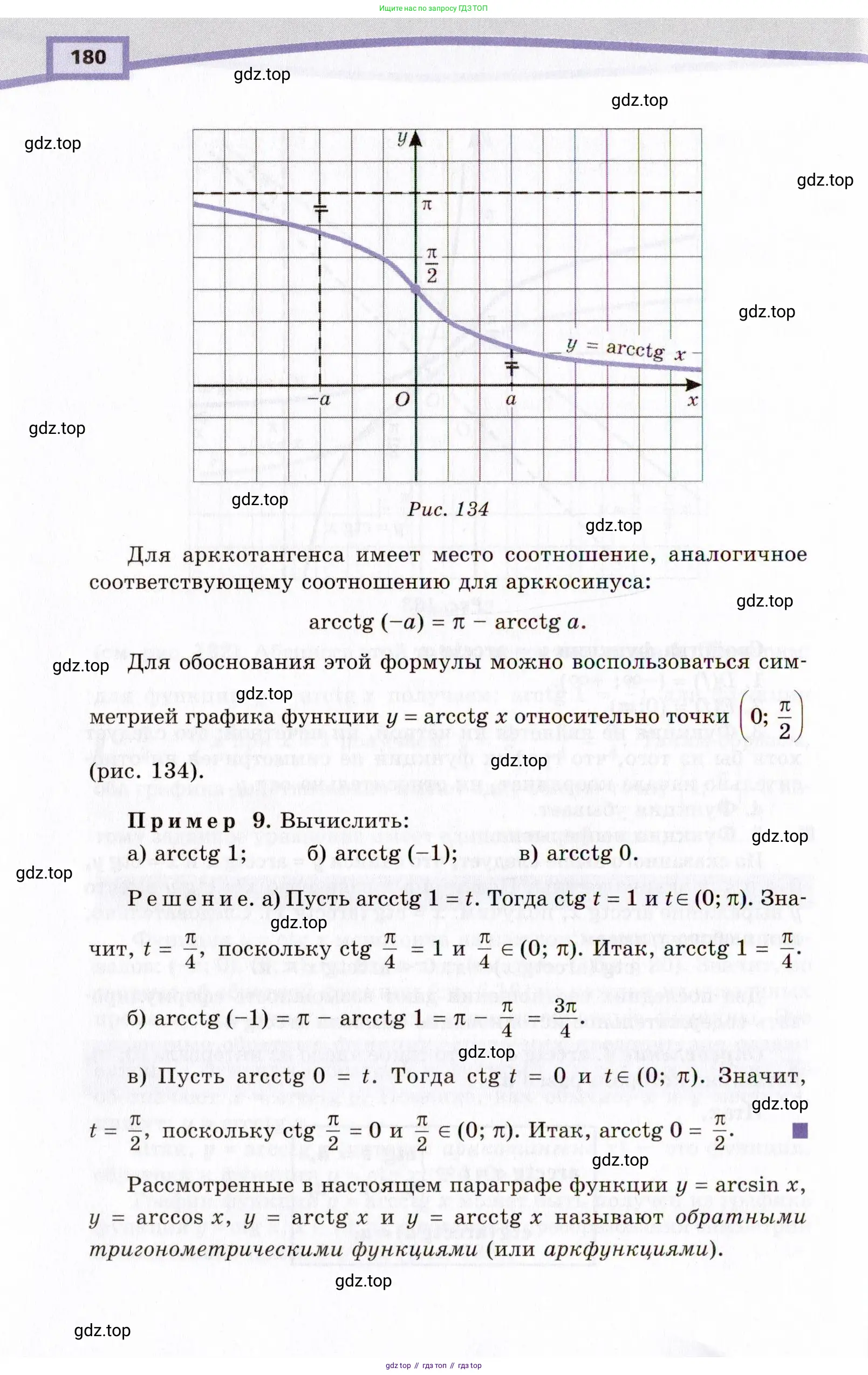 Алгебра, 10 класс Учебник, авторы: Мордкович Александр Григорьевич, Семенов Павел Владимирович, Денищева Лариса Олеговна, Звавич Леонид Исаакович, Корешкова Т А, Мишустина Татьяна Николаевна, Рязановский А Р, издательство Мнемозина, Москва, 2019, Часть 2, страница 180