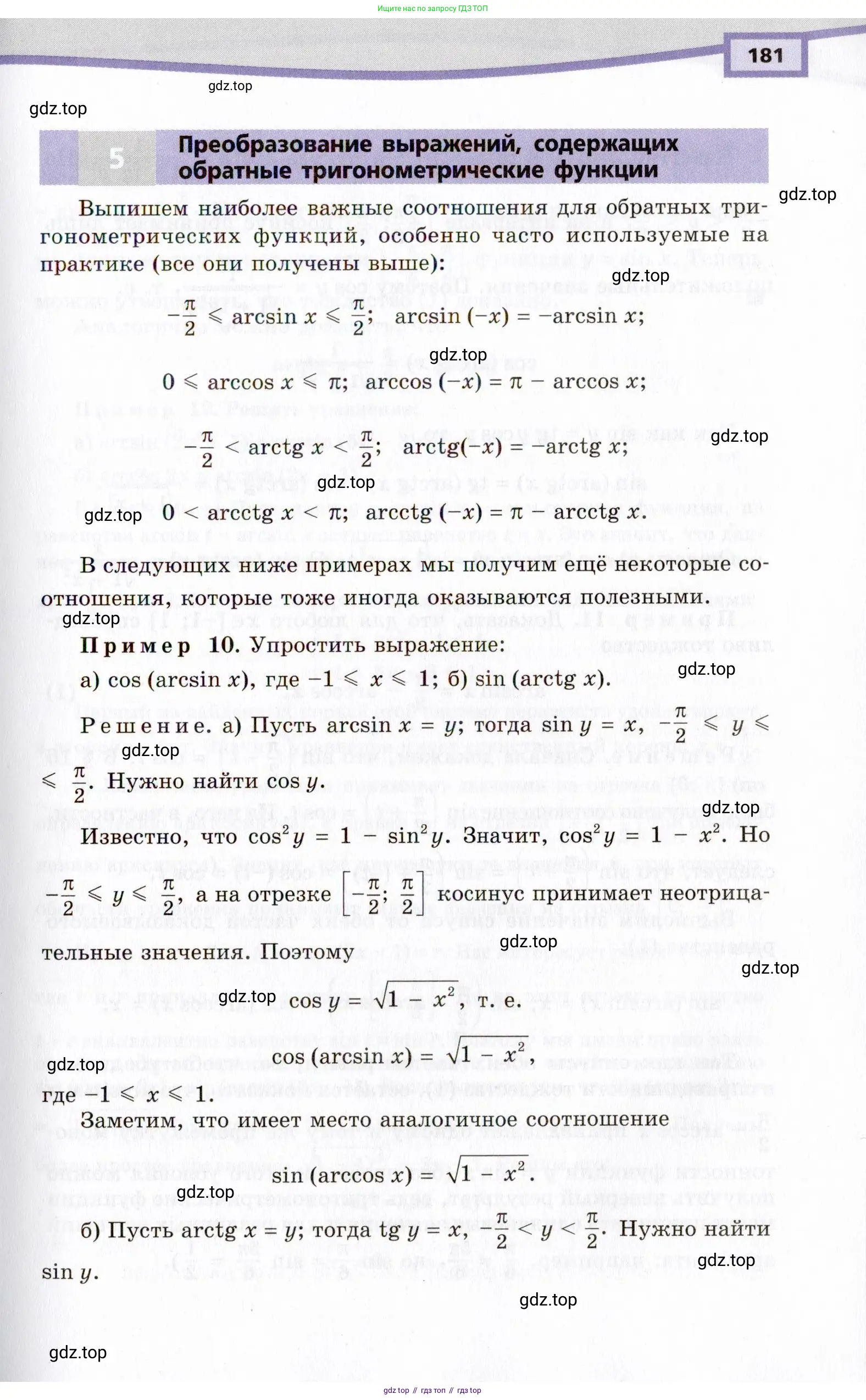 Алгебра, 10 класс Учебник, авторы: Мордкович Александр Григорьевич, Семенов Павел Владимирович, Денищева Лариса Олеговна, Звавич Леонид Исаакович, Корешкова Т А, Мишустина Татьяна Николаевна, Рязановский А Р, издательство Мнемозина, Москва, 2019, Часть 2, страница 181