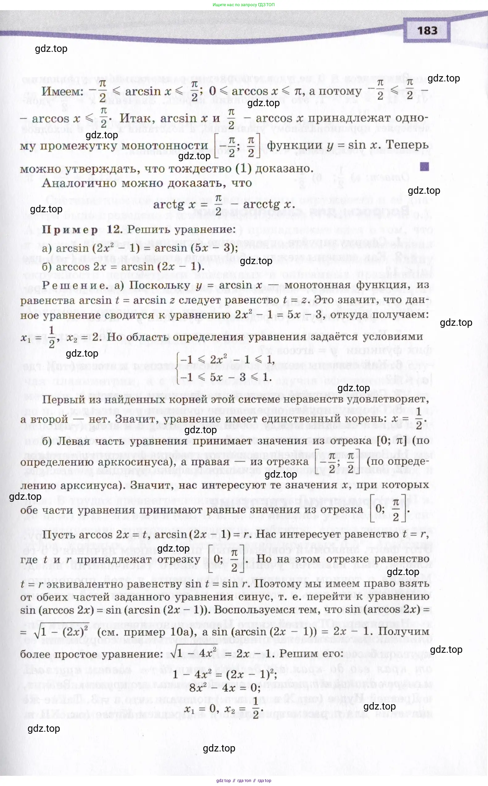 Алгебра, 10 класс Учебник, авторы: Мордкович Александр Григорьевич, Семенов Павел Владимирович, Денищева Лариса Олеговна, Звавич Леонид Исаакович, Корешкова Т А, Мишустина Татьяна Николаевна, Рязановский А Р, издательство Мнемозина, Москва, 2019, Часть 2, страница 183