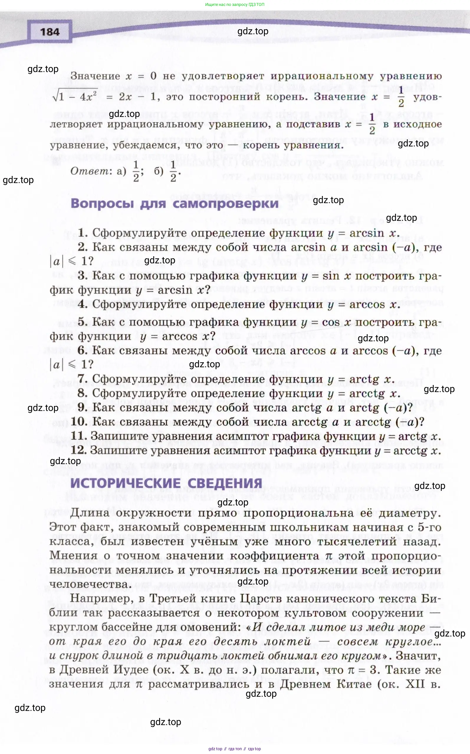 Алгебра, 10 класс Учебник, авторы: Мордкович Александр Григорьевич, Семенов Павел Владимирович, Денищева Лариса Олеговна, Звавич Леонид Исаакович, Корешкова Т А, Мишустина Татьяна Николаевна, Рязановский А Р, издательство Мнемозина, Москва, 2019, Часть 1, страница 184