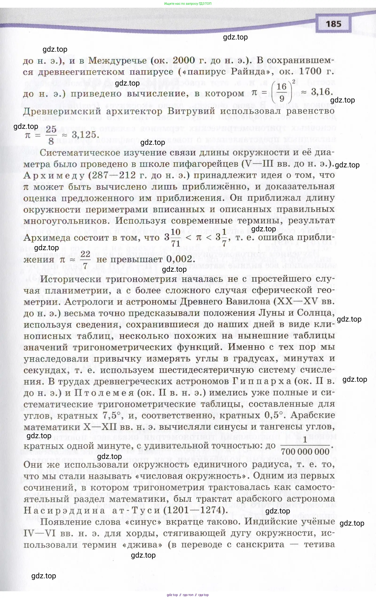 Алгебра, 10 класс Учебник, авторы: Мордкович Александр Григорьевич, Семенов Павел Владимирович, Денищева Лариса Олеговна, Звавич Леонид Исаакович, Корешкова Т А, Мишустина Татьяна Николаевна, Рязановский А Р, издательство Мнемозина, Москва, 2019, Часть 2, страница 185