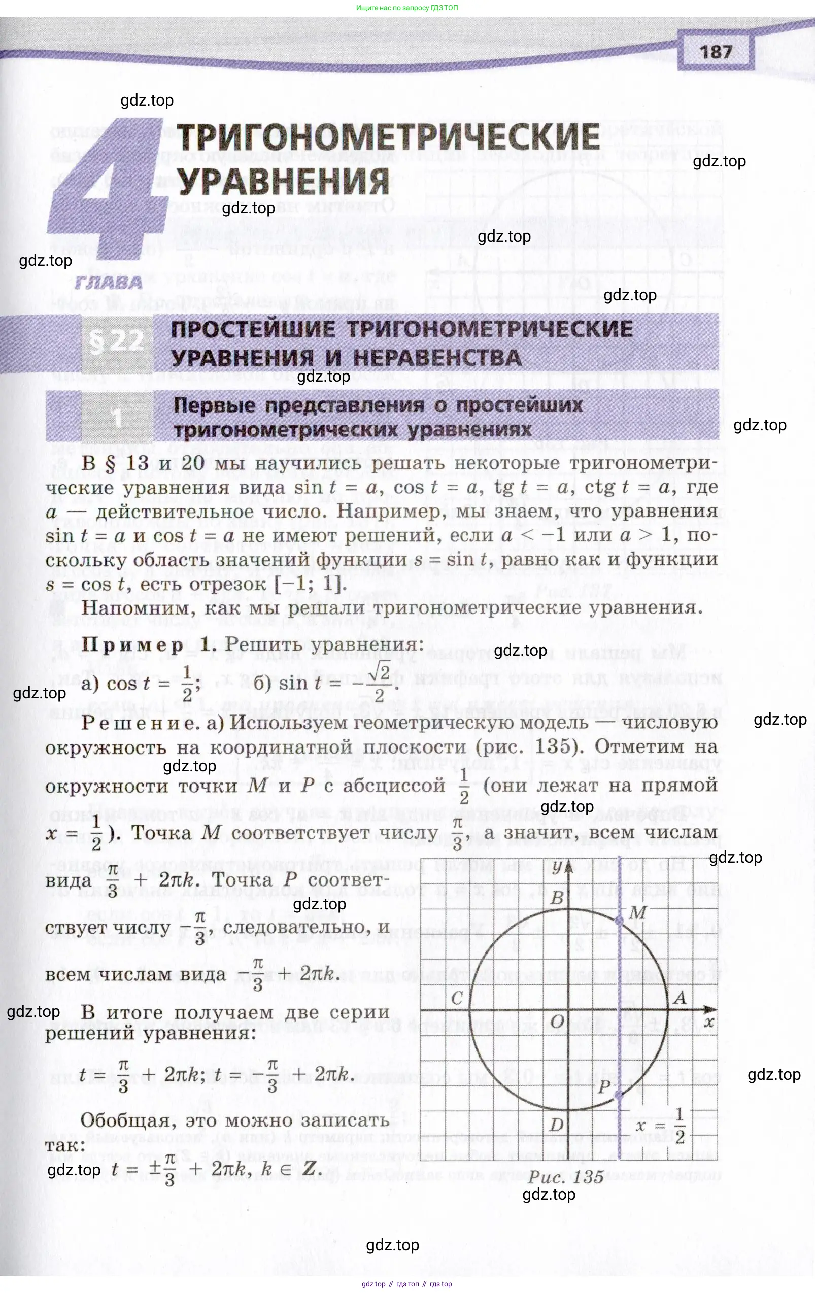 Алгебра, 10 класс Учебник, авторы: Мордкович Александр Григорьевич, Семенов Павел Владимирович, Денищева Лариса Олеговна, Звавич Леонид Исаакович, Корешкова Т А, Мишустина Татьяна Николаевна, Рязановский А Р, издательство Мнемозина, Москва, 2019, Часть 2, страница 187