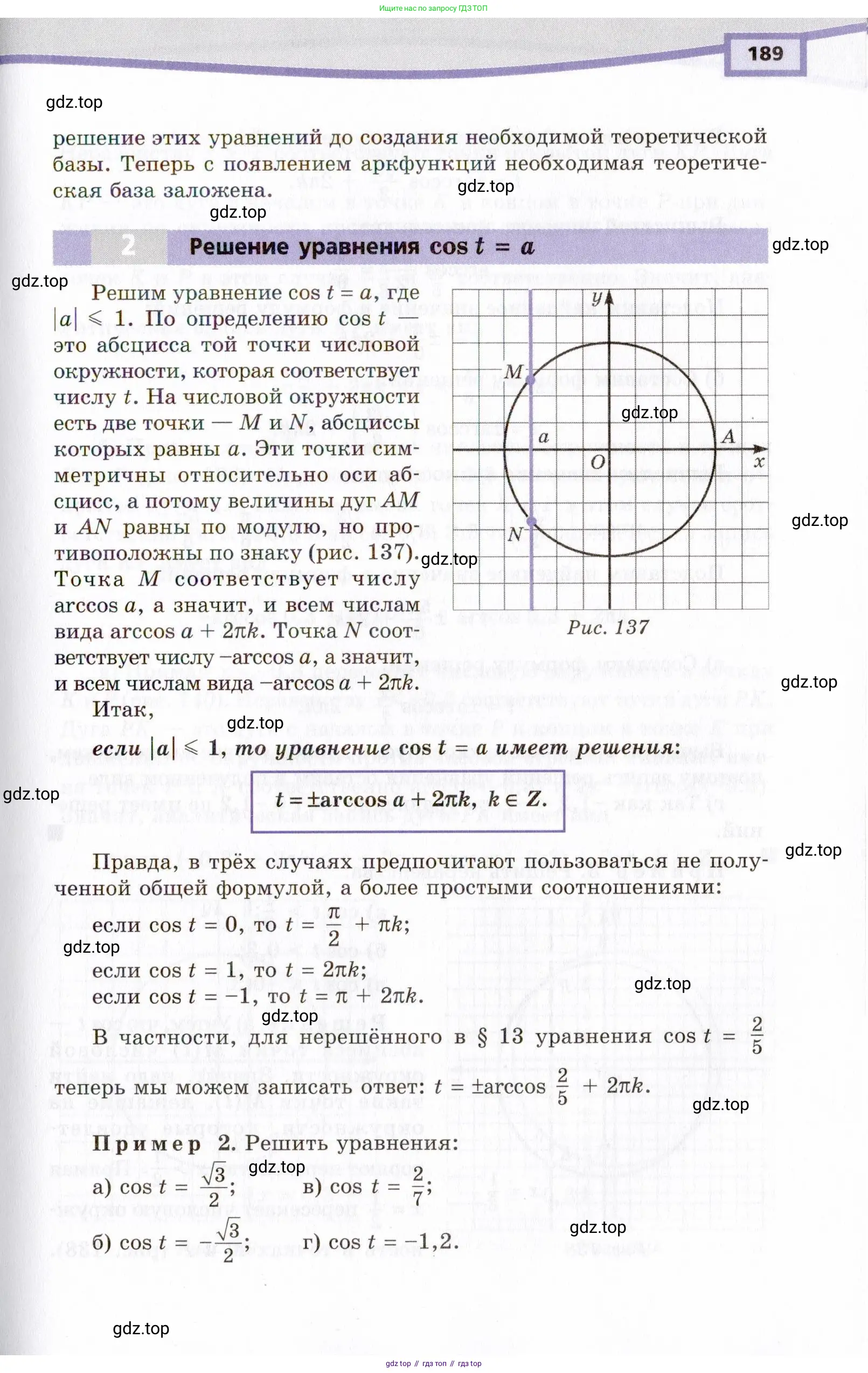 Алгебра, 10 класс Учебник, авторы: Мордкович Александр Григорьевич, Семенов Павел Владимирович, Денищева Лариса Олеговна, Звавич Леонид Исаакович, Корешкова Т А, Мишустина Татьяна Николаевна, Рязановский А Р, издательство Мнемозина, Москва, 2019, Часть 2, страница 189