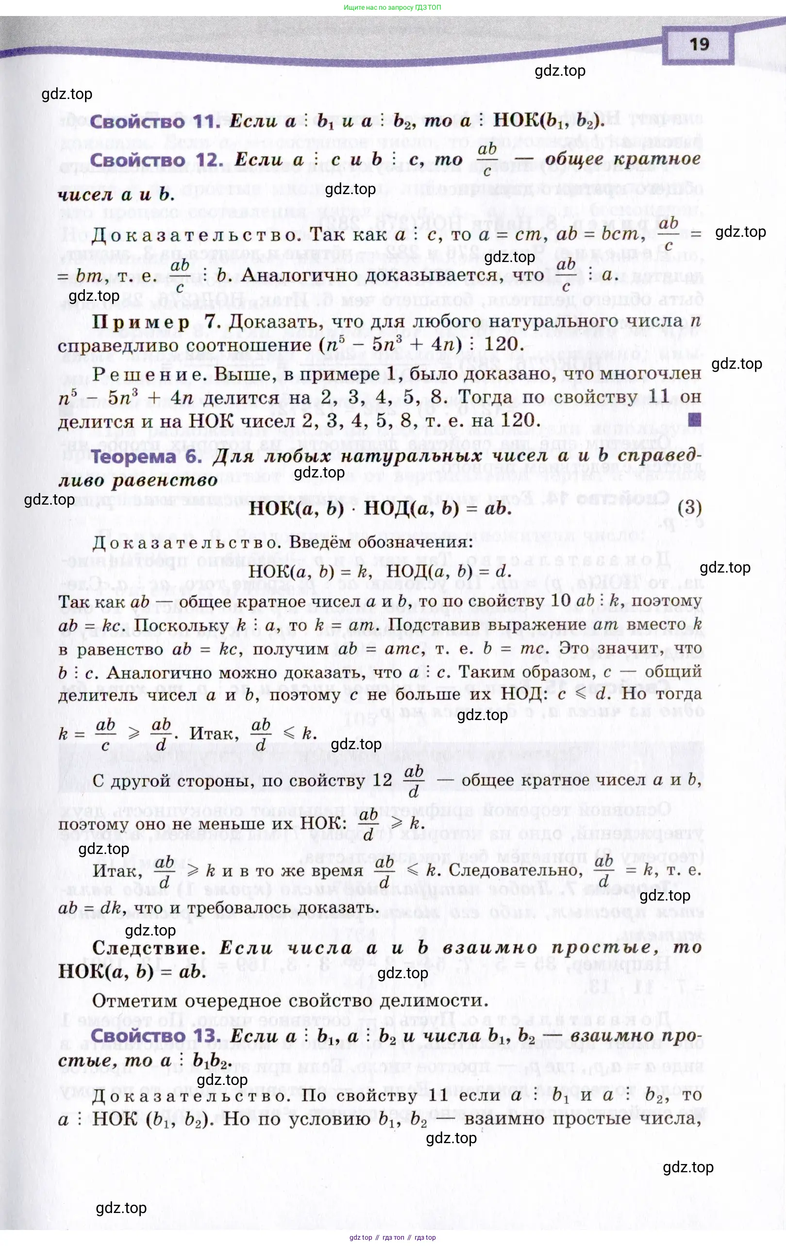 Алгебра, 10 класс Учебник, авторы: Мордкович Александр Григорьевич, Семенов Павел Владимирович, Денищева Лариса Олеговна, Звавич Леонид Исаакович, Корешкова Т А, Мишустина Татьяна Николаевна, Рязановский А Р, издательство Мнемозина, Москва, 2019, Часть 2, страница 19