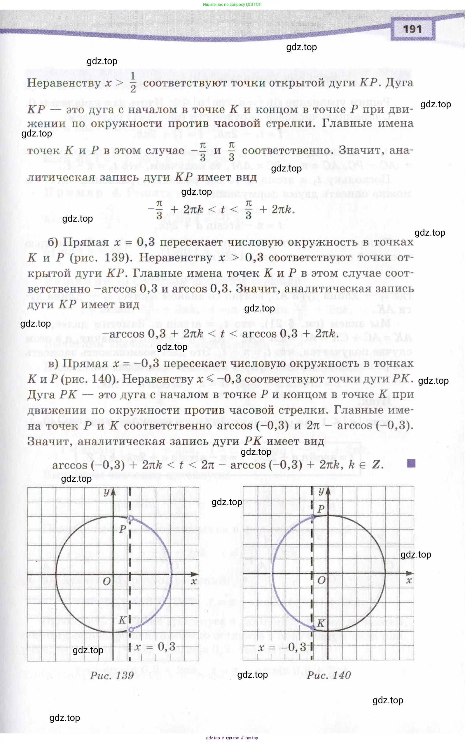 Алгебра, 10 класс Учебник, авторы: Мордкович Александр Григорьевич, Семенов Павел Владимирович, Денищева Лариса Олеговна, Звавич Леонид Исаакович, Корешкова Т А, Мишустина Татьяна Николаевна, Рязановский А Р, издательство Мнемозина, Москва, 2019, Часть 2, страница 191