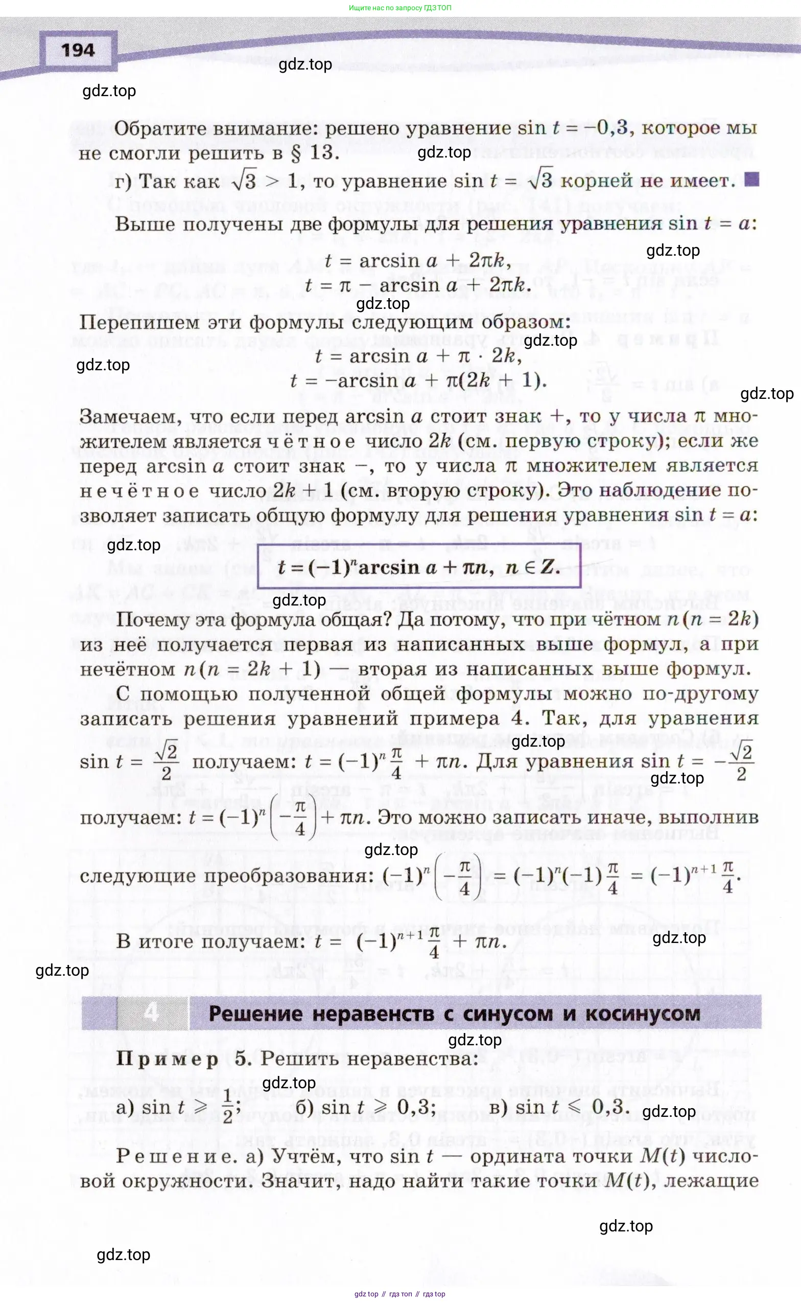 Алгебра, 10 класс Учебник, авторы: Мордкович Александр Григорьевич, Семенов Павел Владимирович, Денищева Лариса Олеговна, Звавич Леонид Исаакович, Корешкова Т А, Мишустина Татьяна Николаевна, Рязановский А Р, издательство Мнемозина, Москва, 2019, Часть 2, страница 194