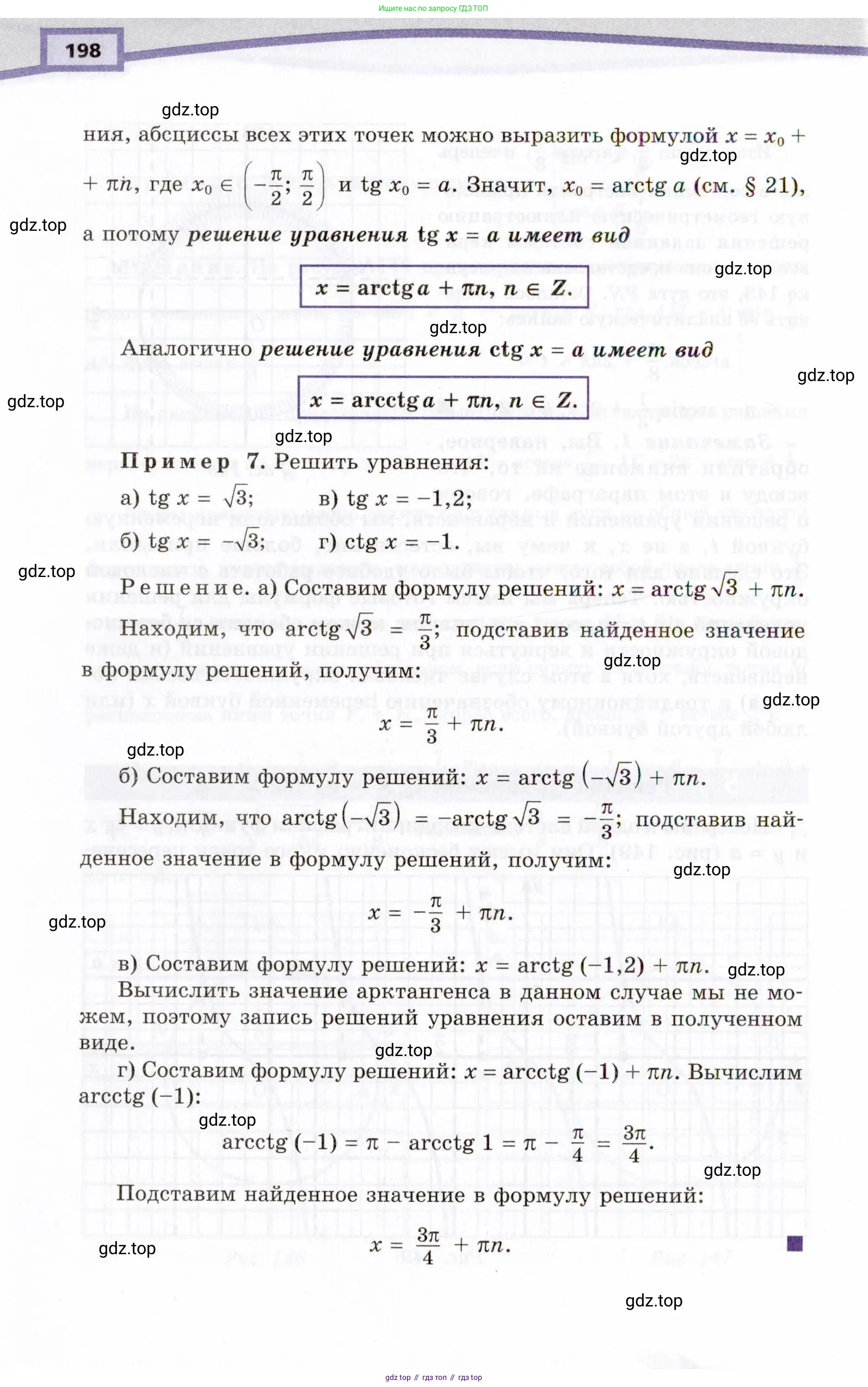 Алгебра, 10 класс Учебник, авторы: Мордкович Александр Григорьевич, Семенов Павел Владимирович, Денищева Лариса Олеговна, Звавич Леонид Исаакович, Корешкова Т А, Мишустина Татьяна Николаевна, Рязановский А Р, издательство Мнемозина, Москва, 2019, Часть 2, страница 198