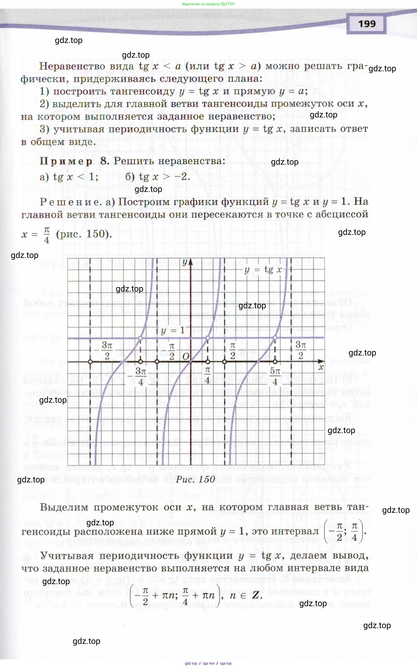 Алгебра, 10 класс Учебник, авторы: Мордкович Александр Григорьевич, Семенов Павел Владимирович, Денищева Лариса Олеговна, Звавич Леонид Исаакович, Корешкова Т А, Мишустина Татьяна Николаевна, Рязановский А Р, издательство Мнемозина, Москва, 2019, Часть 2, страница 199