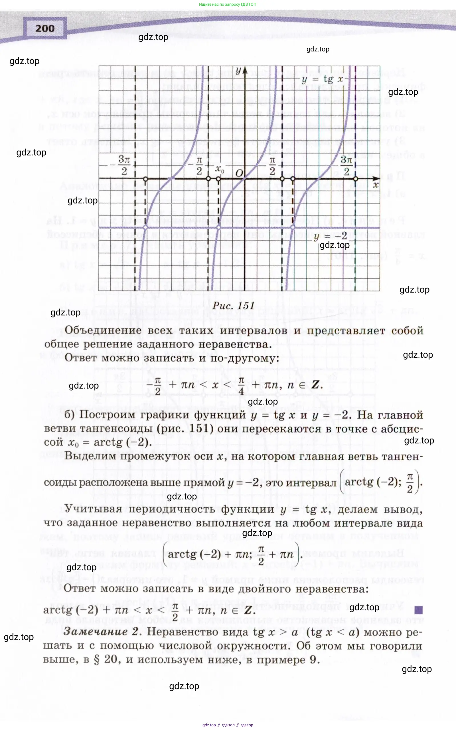 Алгебра, 10 класс Учебник, авторы: Мордкович Александр Григорьевич, Семенов Павел Владимирович, Денищева Лариса Олеговна, Звавич Леонид Исаакович, Корешкова Т А, Мишустина Татьяна Николаевна, Рязановский А Р, издательство Мнемозина, Москва, 2019, Часть 2, страница 200