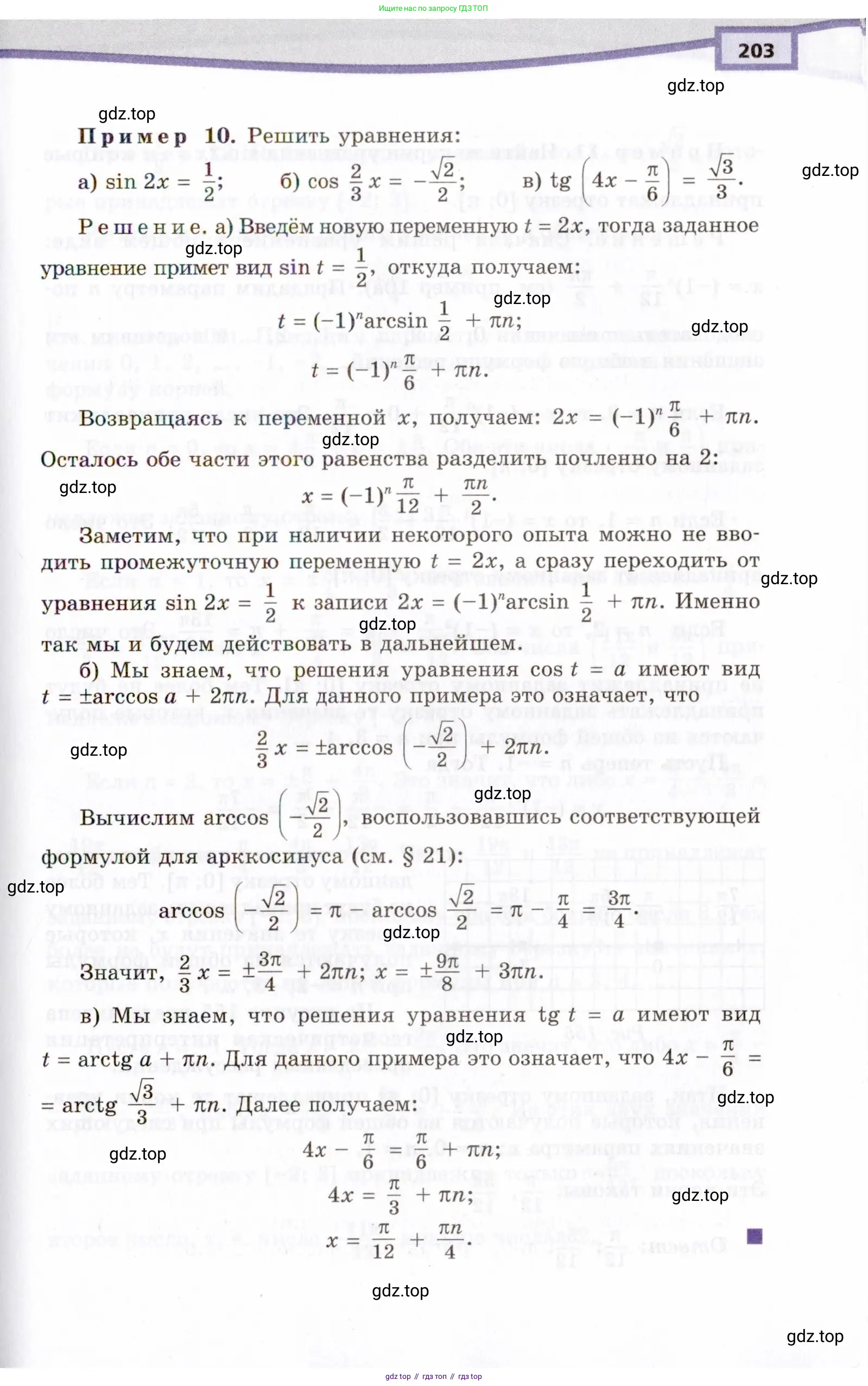 Алгебра, 10 класс Учебник, авторы: Мордкович Александр Григорьевич, Семенов Павел Владимирович, Денищева Лариса Олеговна, Звавич Леонид Исаакович, Корешкова Т А, Мишустина Татьяна Николаевна, Рязановский А Р, издательство Мнемозина, Москва, 2019, Часть 2, страница 203
