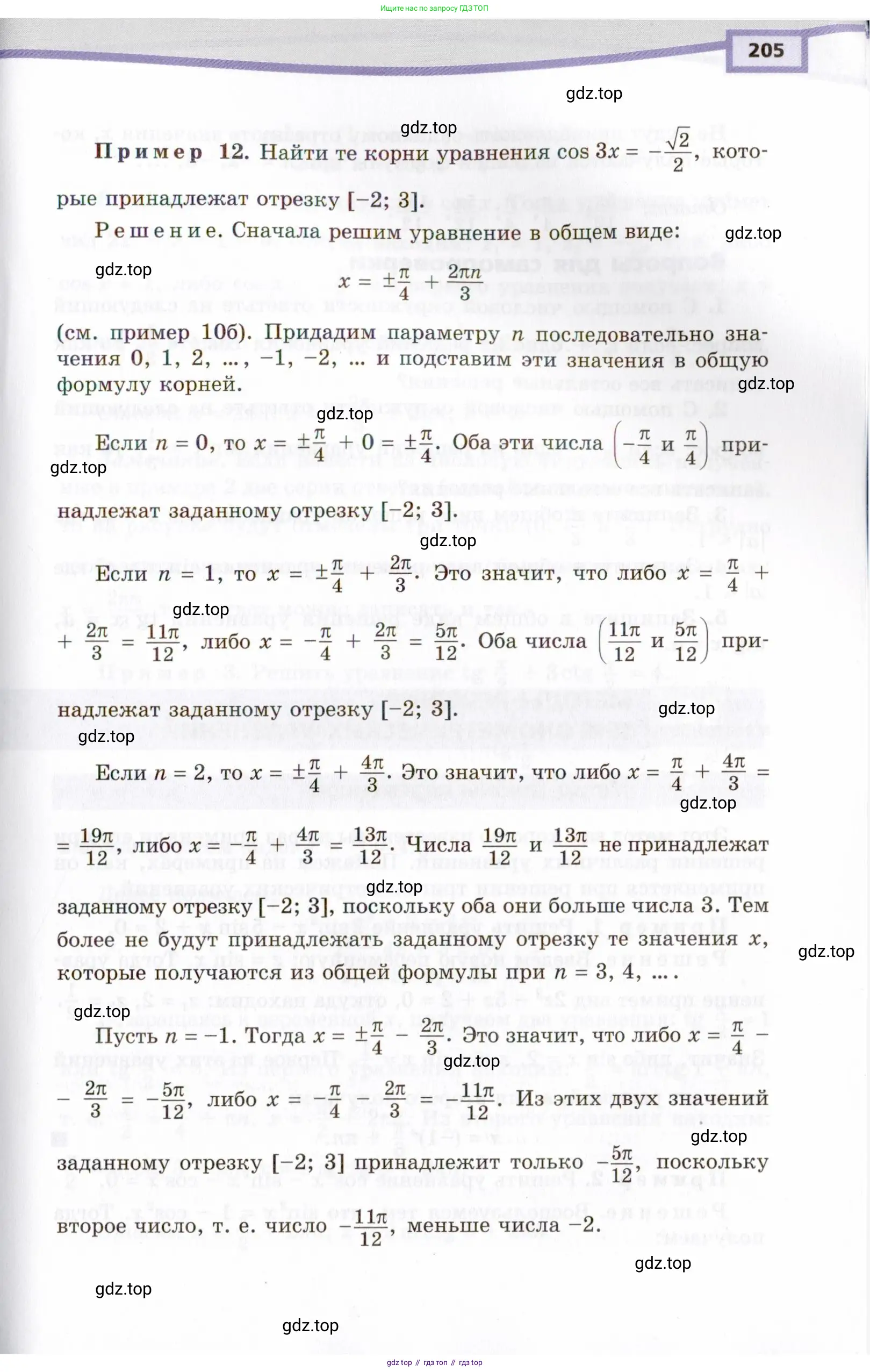 Алгебра, 10 класс Учебник, авторы: Мордкович Александр Григорьевич, Семенов Павел Владимирович, Денищева Лариса Олеговна, Звавич Леонид Исаакович, Корешкова Т А, Мишустина Татьяна Николаевна, Рязановский А Р, издательство Мнемозина, Москва, 2019, Часть 2, страница 205