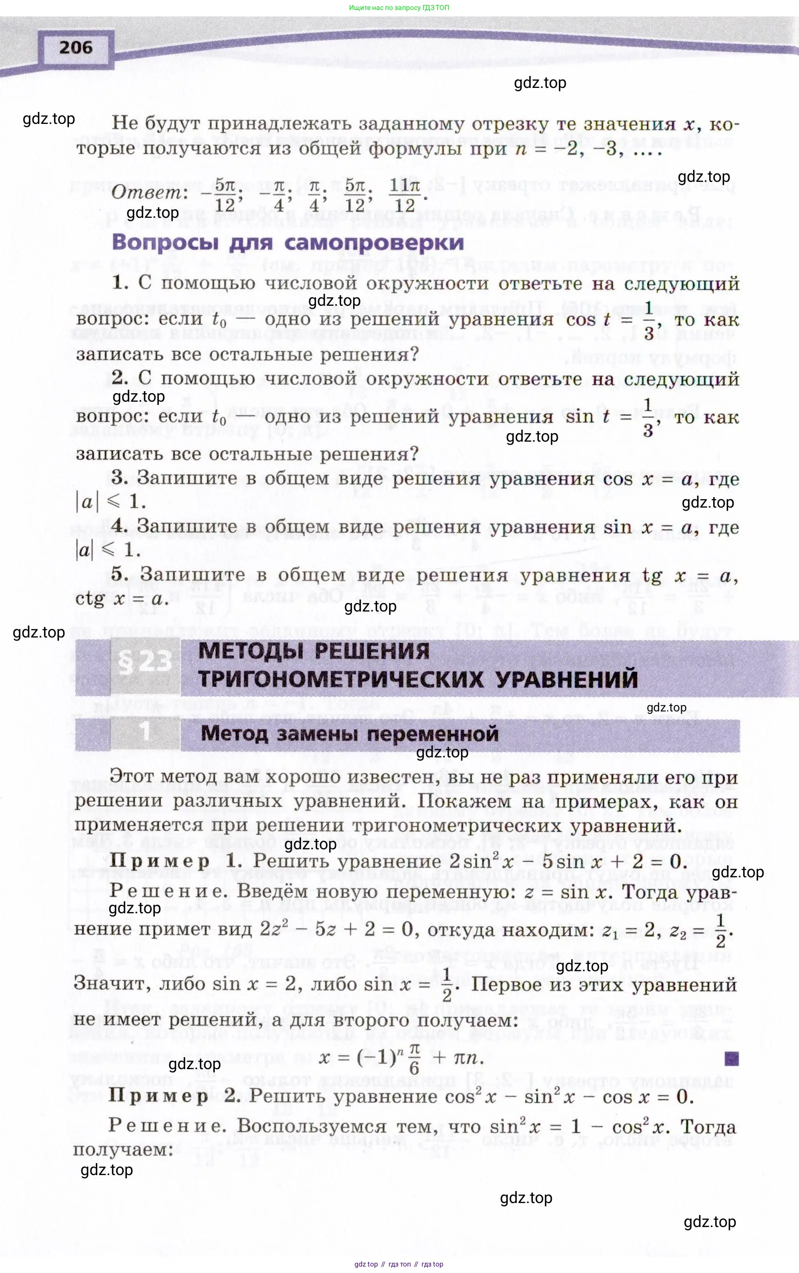 Алгебра, 10 класс Учебник, авторы: Мордкович Александр Григорьевич, Семенов Павел Владимирович, Денищева Лариса Олеговна, Звавич Леонид Исаакович, Корешкова Т А, Мишустина Татьяна Николаевна, Рязановский А Р, издательство Мнемозина, Москва, 2019, Часть 1, страница 206