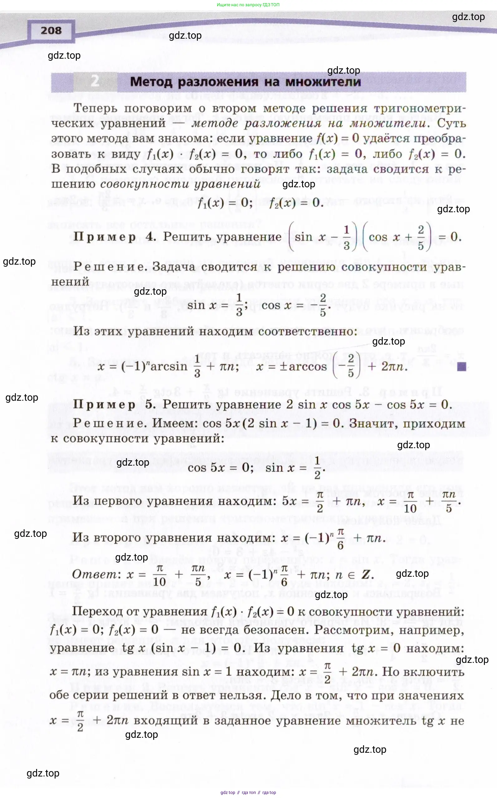 Алгебра, 10 класс Учебник, авторы: Мордкович Александр Григорьевич, Семенов Павел Владимирович, Денищева Лариса Олеговна, Звавич Леонид Исаакович, Корешкова Т А, Мишустина Татьяна Николаевна, Рязановский А Р, издательство Мнемозина, Москва, 2019, Часть 2, страница 208