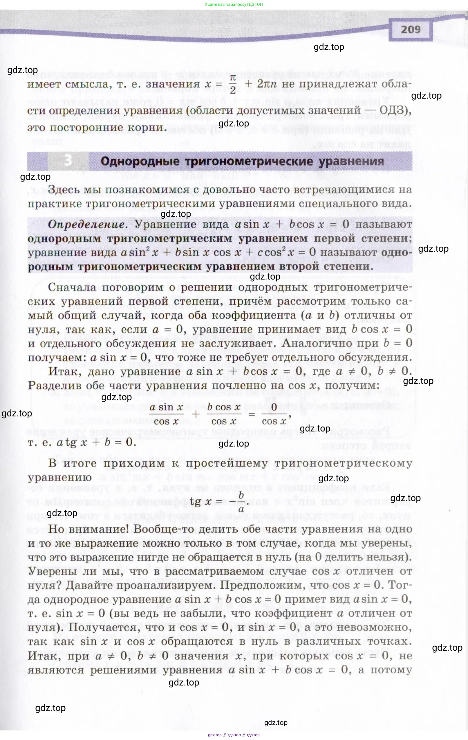 Алгебра, 10 класс Учебник, авторы: Мордкович Александр Григорьевич, Семенов Павел Владимирович, Денищева Лариса Олеговна, Звавич Леонид Исаакович, Корешкова Т А, Мишустина Татьяна Николаевна, Рязановский А Р, издательство Мнемозина, Москва, 2019, Часть 2, страница 209