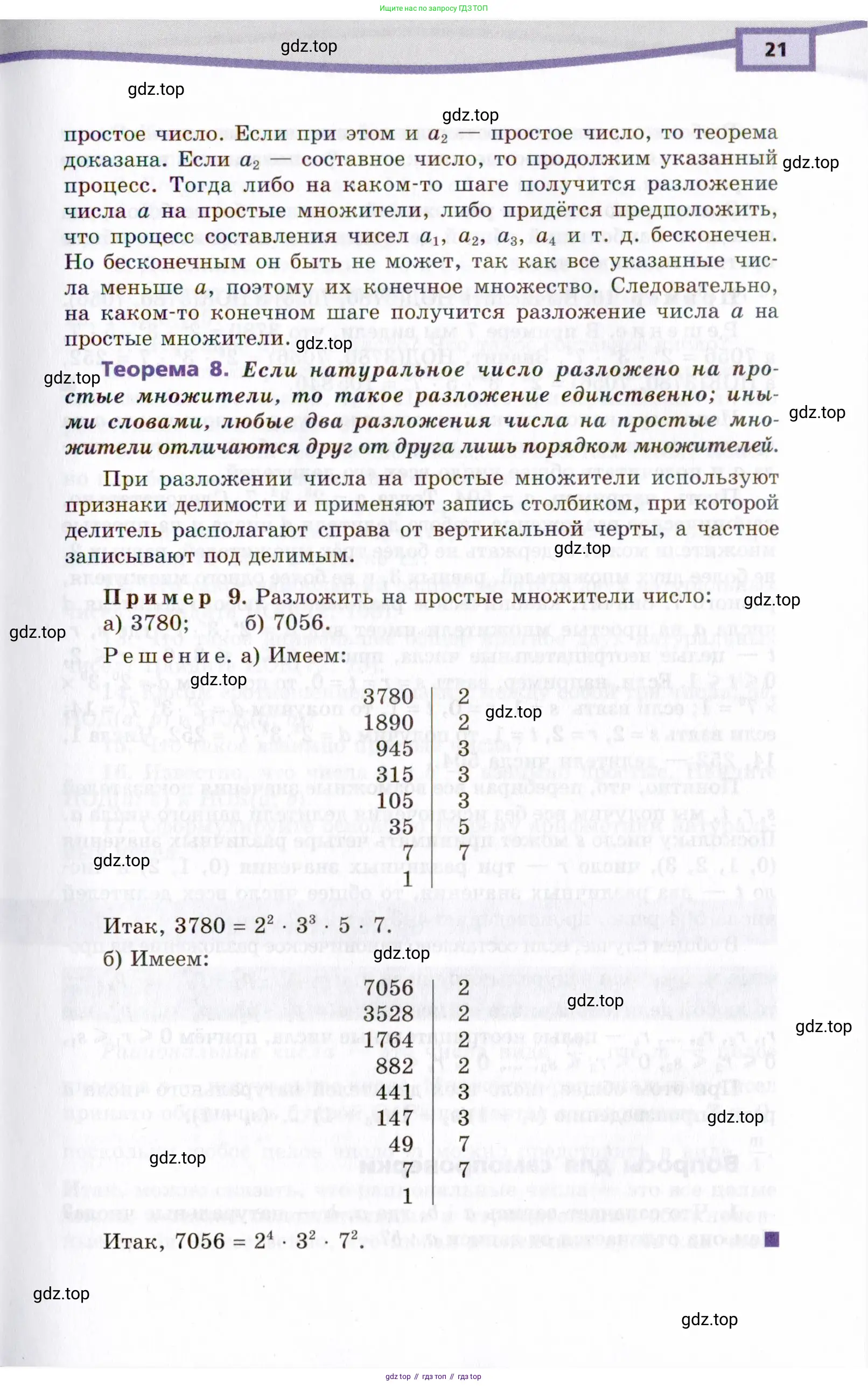 Алгебра, 10 класс Учебник, авторы: Мордкович Александр Григорьевич, Семенов Павел Владимирович, Денищева Лариса Олеговна, Звавич Леонид Исаакович, Корешкова Т А, Мишустина Татьяна Николаевна, Рязановский А Р, издательство Мнемозина, Москва, 2019, Часть 2, страница 21
