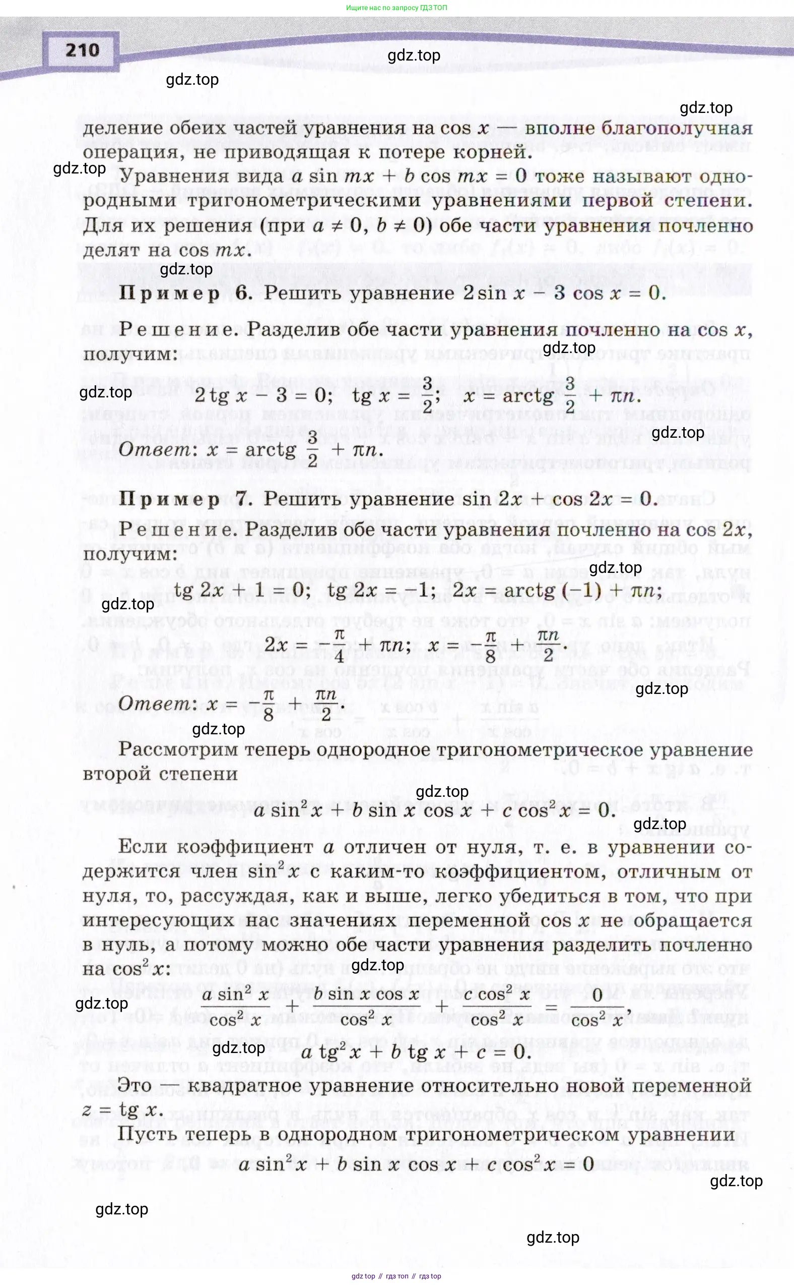 Алгебра, 10 класс Учебник, авторы: Мордкович Александр Григорьевич, Семенов Павел Владимирович, Денищева Лариса Олеговна, Звавич Леонид Исаакович, Корешкова Т А, Мишустина Татьяна Николаевна, Рязановский А Р, издательство Мнемозина, Москва, 2019, Часть 2, страница 210