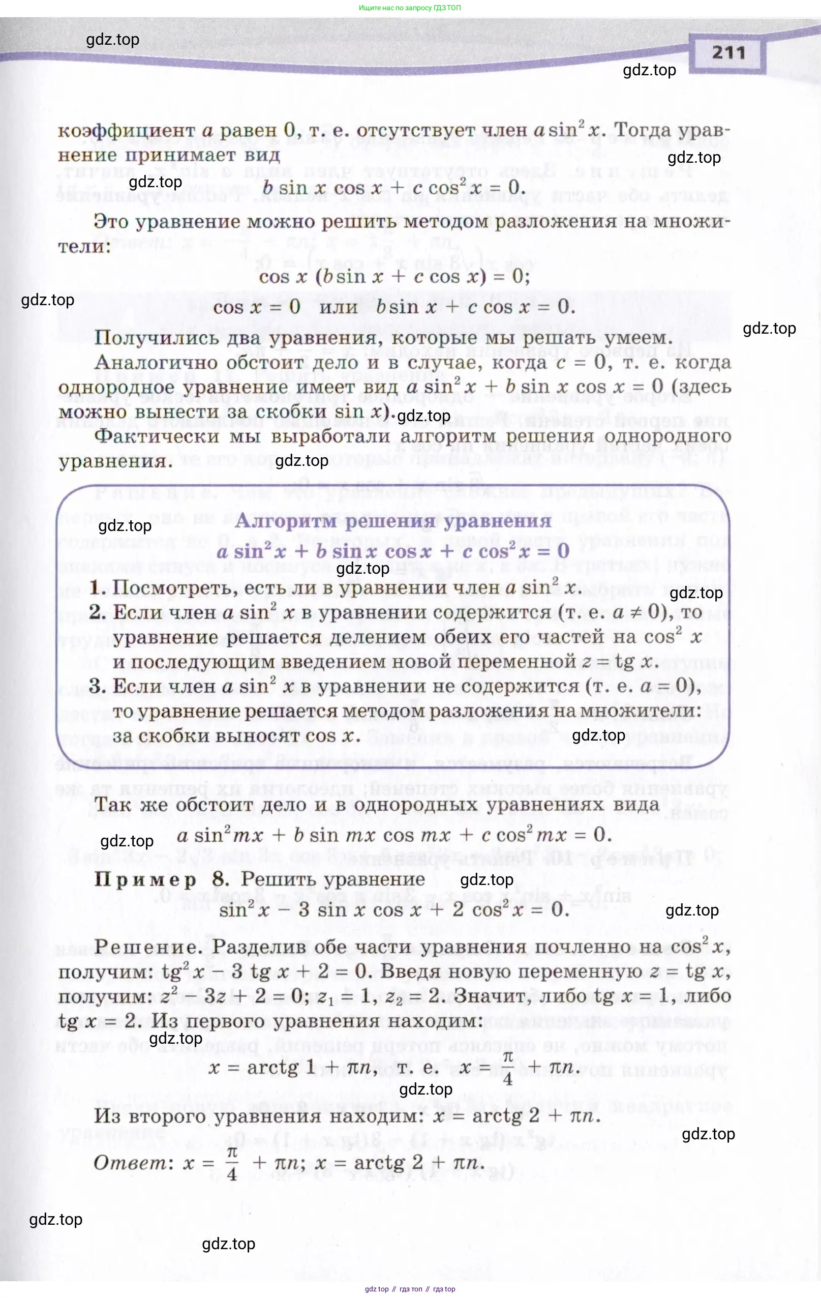 Алгебра, 10 класс Учебник, авторы: Мордкович Александр Григорьевич, Семенов Павел Владимирович, Денищева Лариса Олеговна, Звавич Леонид Исаакович, Корешкова Т А, Мишустина Татьяна Николаевна, Рязановский А Р, издательство Мнемозина, Москва, 2019, Часть 2, страница 211