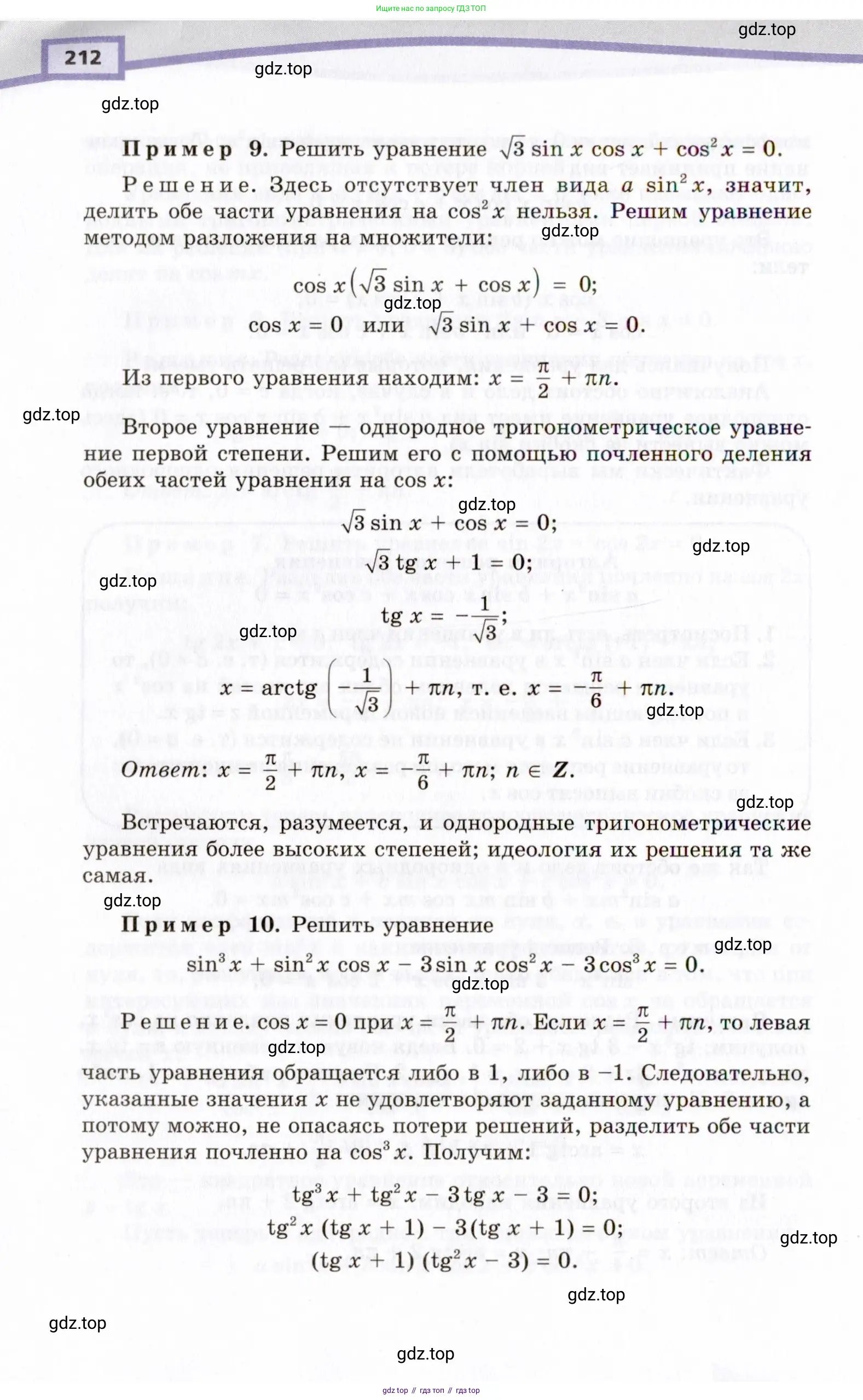 Алгебра, 10 класс Учебник, авторы: Мордкович Александр Григорьевич, Семенов Павел Владимирович, Денищева Лариса Олеговна, Звавич Леонид Исаакович, Корешкова Т А, Мишустина Татьяна Николаевна, Рязановский А Р, издательство Мнемозина, Москва, 2019, Часть 2, страница 212