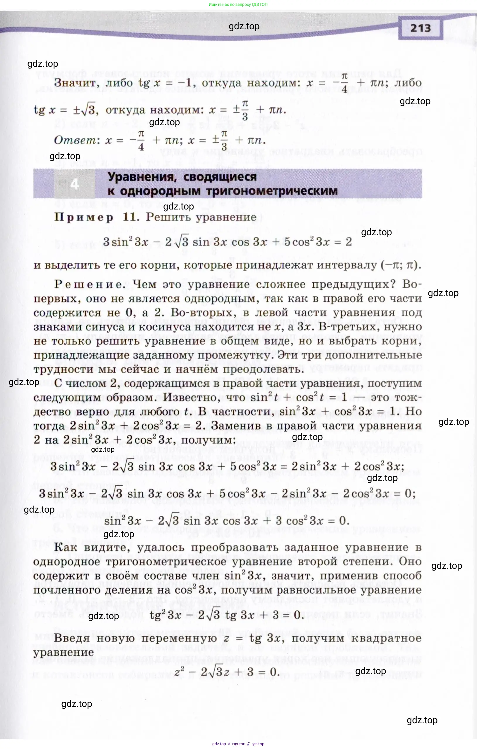 Алгебра, 10 класс Учебник, авторы: Мордкович Александр Григорьевич, Семенов Павел Владимирович, Денищева Лариса Олеговна, Звавич Леонид Исаакович, Корешкова Т А, Мишустина Татьяна Николаевна, Рязановский А Р, издательство Мнемозина, Москва, 2019, Часть 2, страница 213
