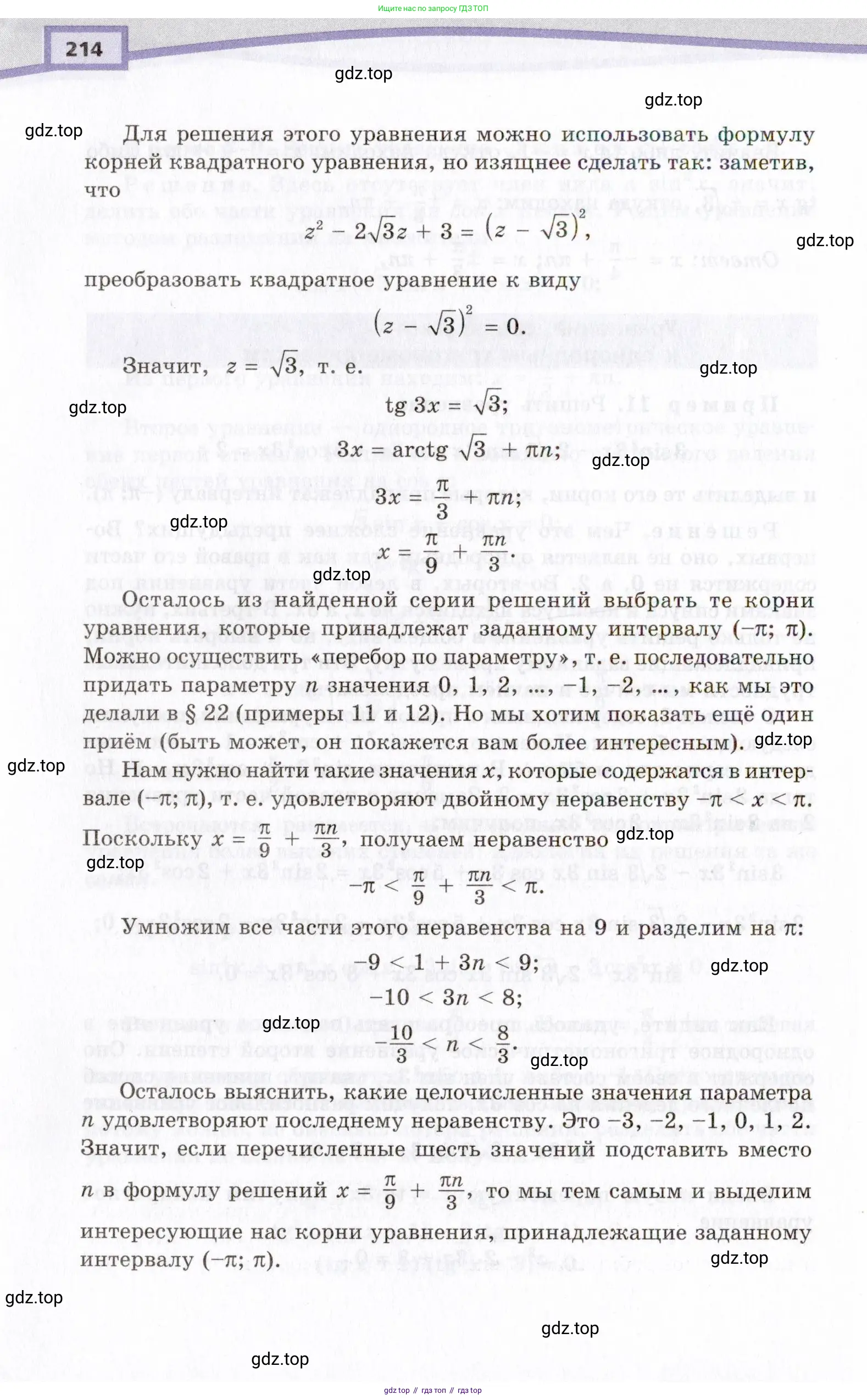 Алгебра, 10 класс Учебник, авторы: Мордкович Александр Григорьевич, Семенов Павел Владимирович, Денищева Лариса Олеговна, Звавич Леонид Исаакович, Корешкова Т А, Мишустина Татьяна Николаевна, Рязановский А Р, издательство Мнемозина, Москва, 2019, Часть 2, страница 214