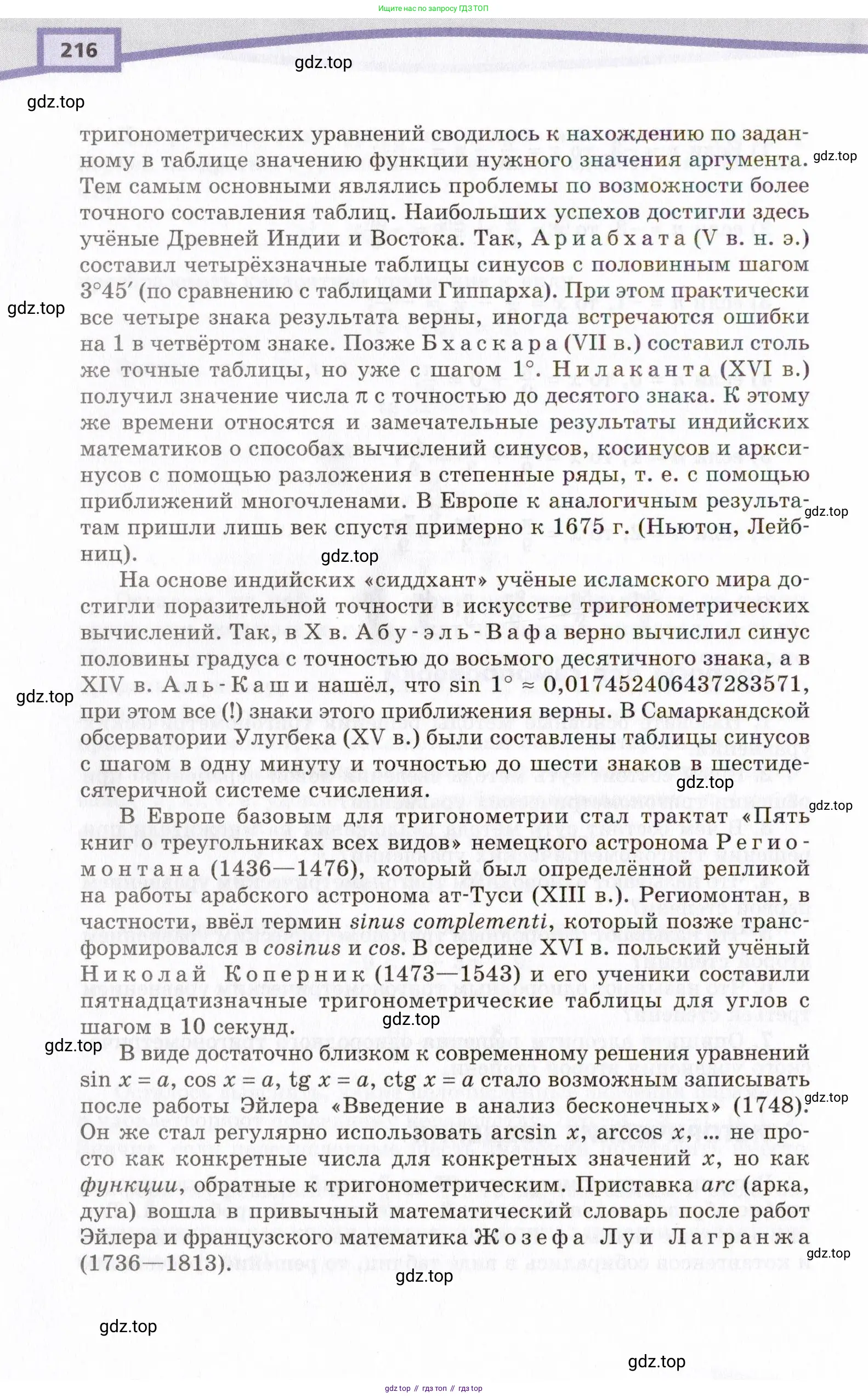 Алгебра, 10 класс Учебник, авторы: Мордкович Александр Григорьевич, Семенов Павел Владимирович, Денищева Лариса Олеговна, Звавич Леонид Исаакович, Корешкова Т А, Мишустина Татьяна Николаевна, Рязановский А Р, издательство Мнемозина, Москва, 2019, Часть 2, страница 216