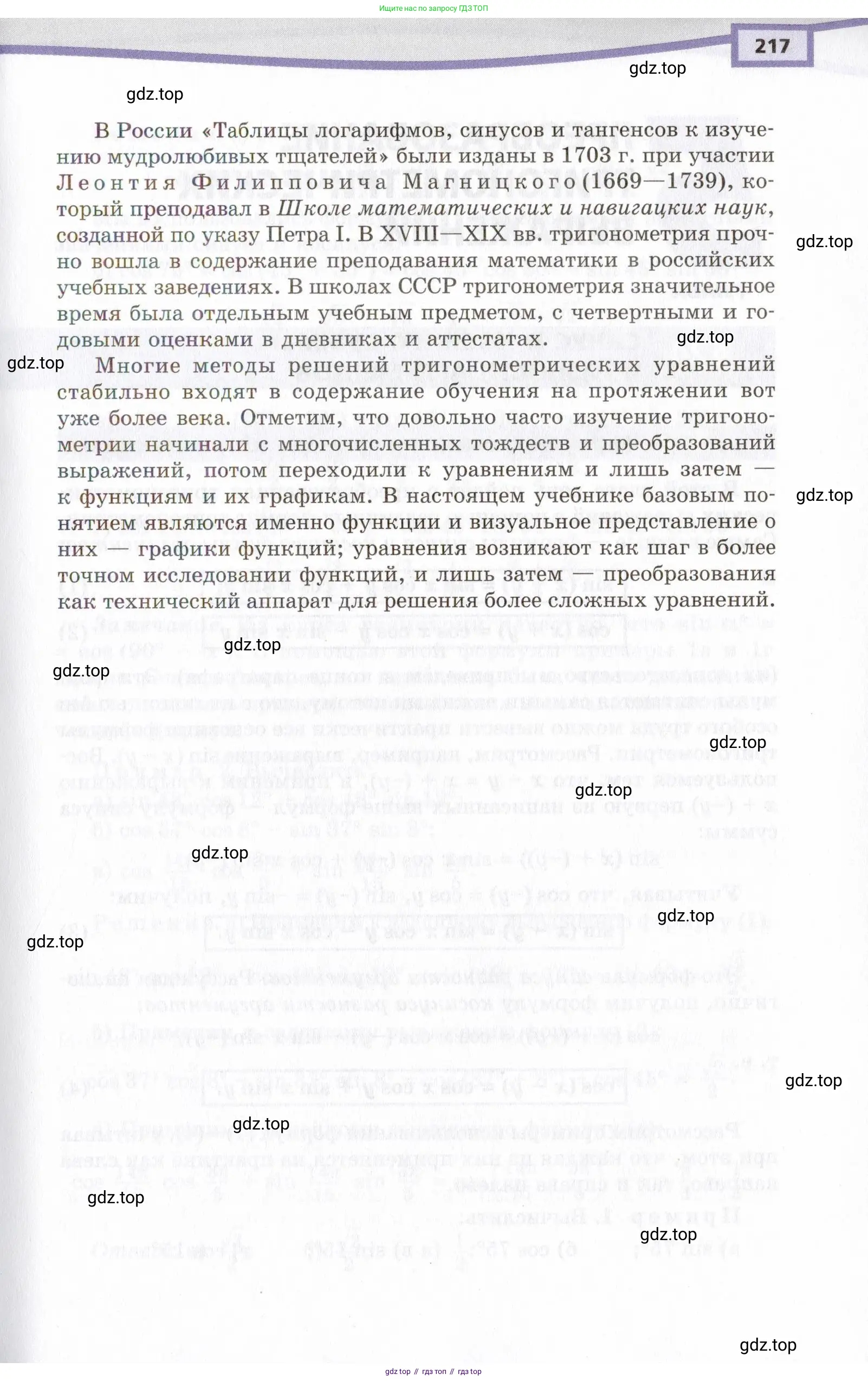 Алгебра, 10 класс Учебник, авторы: Мордкович Александр Григорьевич, Семенов Павел Владимирович, Денищева Лариса Олеговна, Звавич Леонид Исаакович, Корешкова Т А, Мишустина Татьяна Николаевна, Рязановский А Р, издательство Мнемозина, Москва, 2019, Часть 2, страница 217
