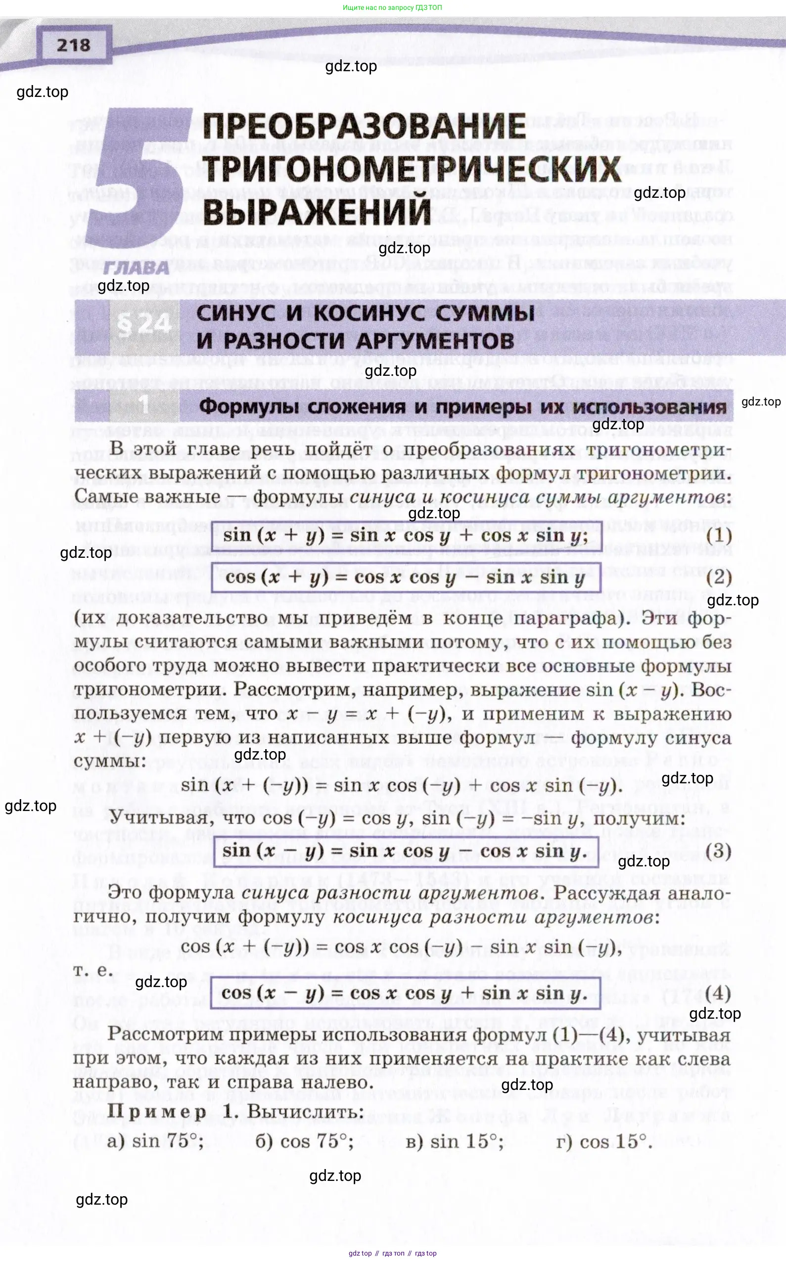 Алгебра, 10 класс Учебник, авторы: Мордкович Александр Григорьевич, Семенов Павел Владимирович, Денищева Лариса Олеговна, Звавич Леонид Исаакович, Корешкова Т А, Мишустина Татьяна Николаевна, Рязановский А Р, издательство Мнемозина, Москва, 2019, Часть 2, страница 218