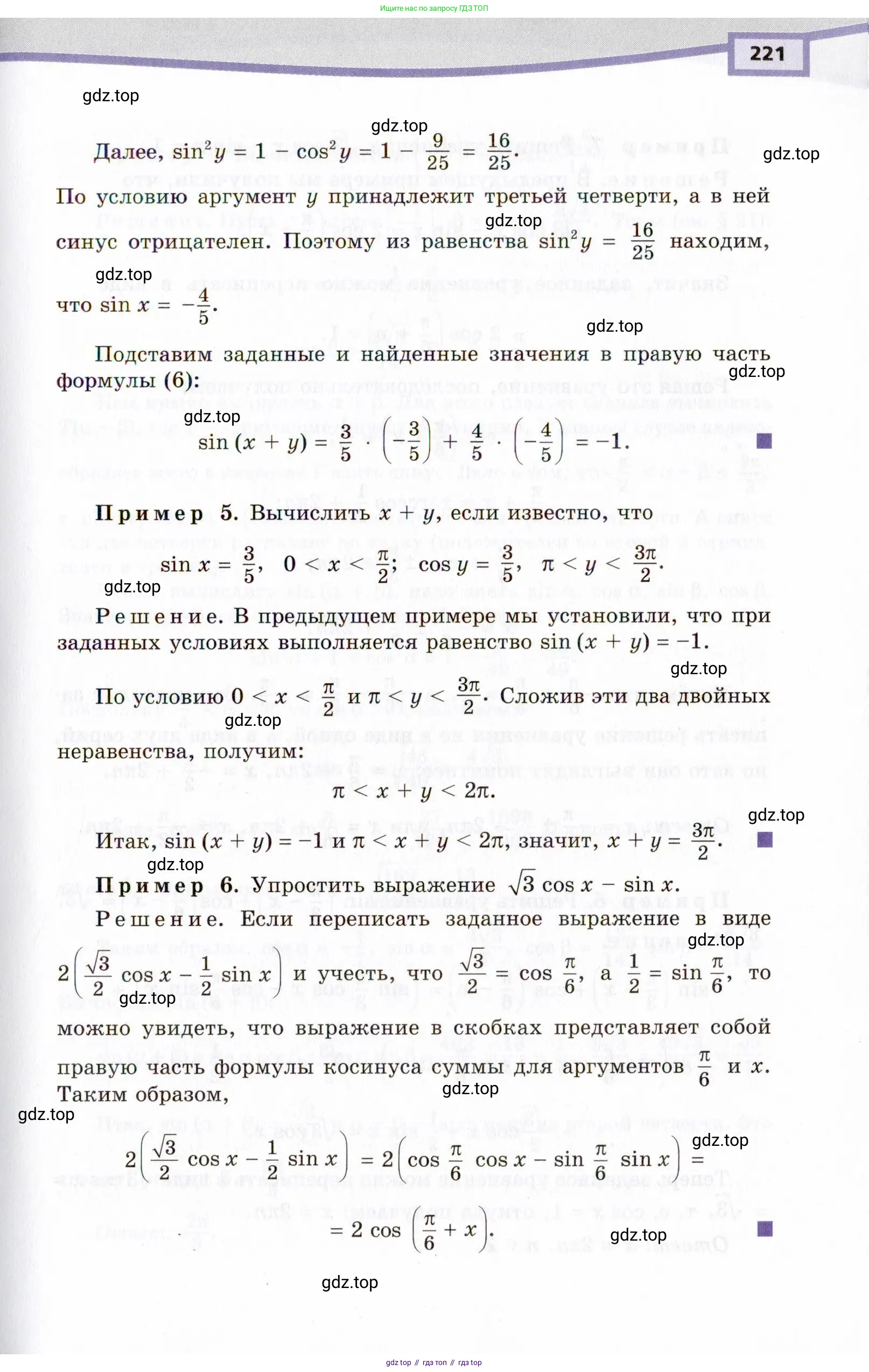 Алгебра, 10 класс Учебник, авторы: Мордкович Александр Григорьевич, Семенов Павел Владимирович, Денищева Лариса Олеговна, Звавич Леонид Исаакович, Корешкова Т А, Мишустина Татьяна Николаевна, Рязановский А Р, издательство Мнемозина, Москва, 2019, Часть 2, страница 221