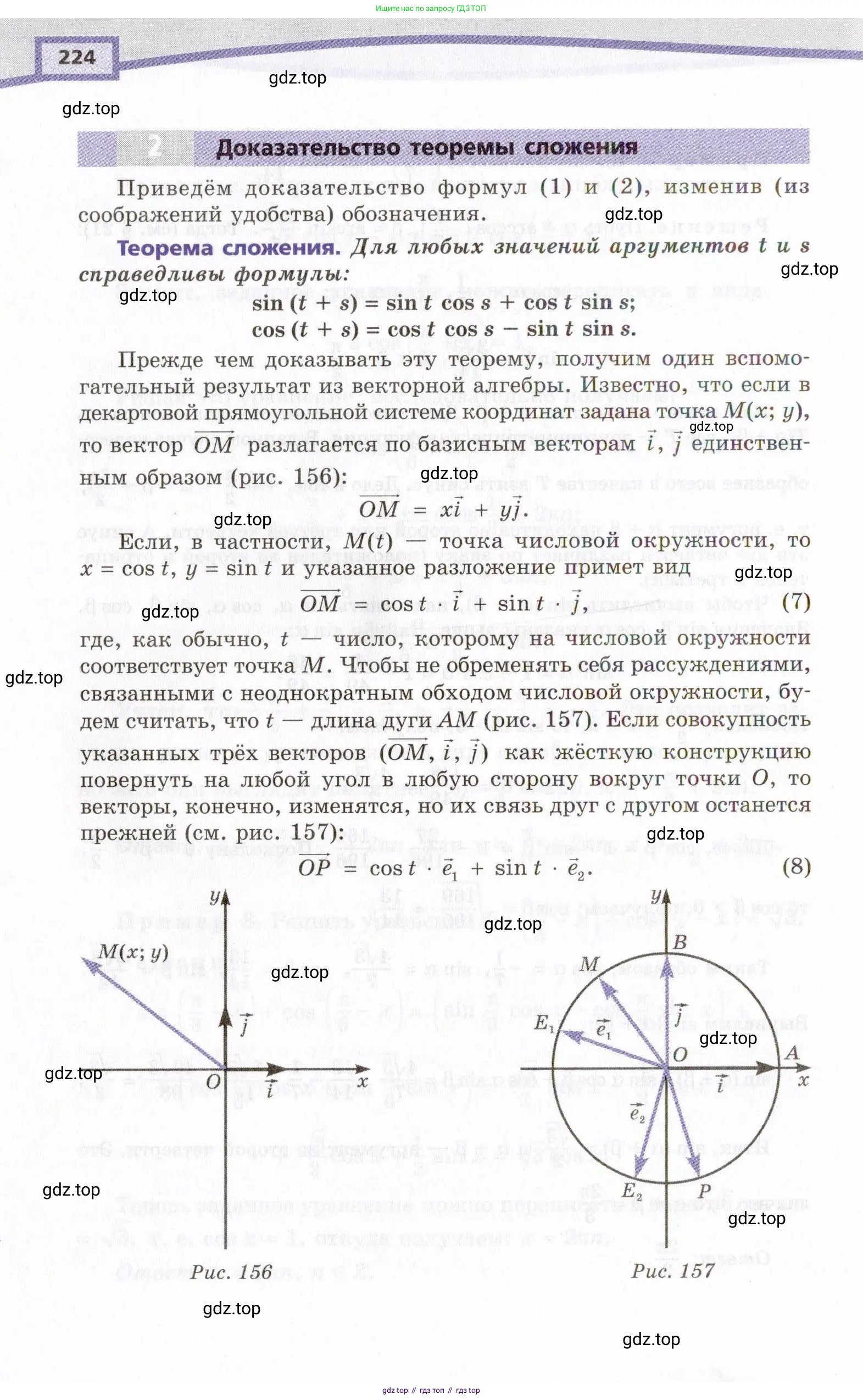 Алгебра, 10 класс Учебник, авторы: Мордкович Александр Григорьевич, Семенов Павел Владимирович, Денищева Лариса Олеговна, Звавич Леонид Исаакович, Корешкова Т А, Мишустина Татьяна Николаевна, Рязановский А Р, издательство Мнемозина, Москва, 2019, Часть 2, страница 224