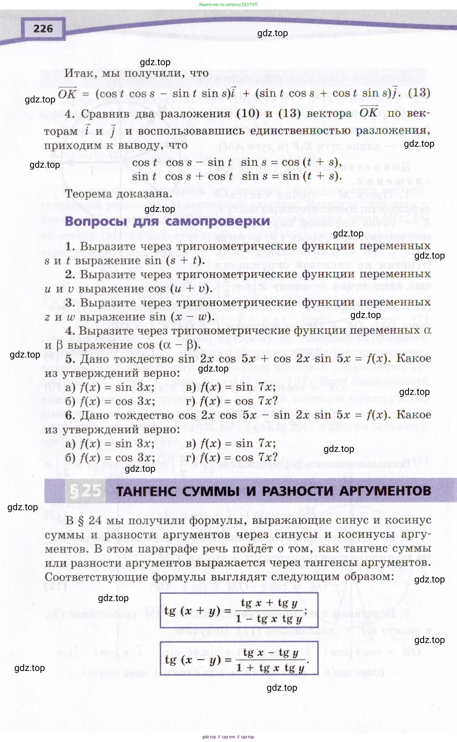 Алгебра, 10 класс Учебник, авторы: Мордкович Александр Григорьевич, Семенов Павел Владимирович, Денищева Лариса Олеговна, Звавич Леонид Исаакович, Корешкова Т А, Мишустина Татьяна Николаевна, Рязановский А Р, издательство Мнемозина, Москва, 2019, Часть 1, страница 226