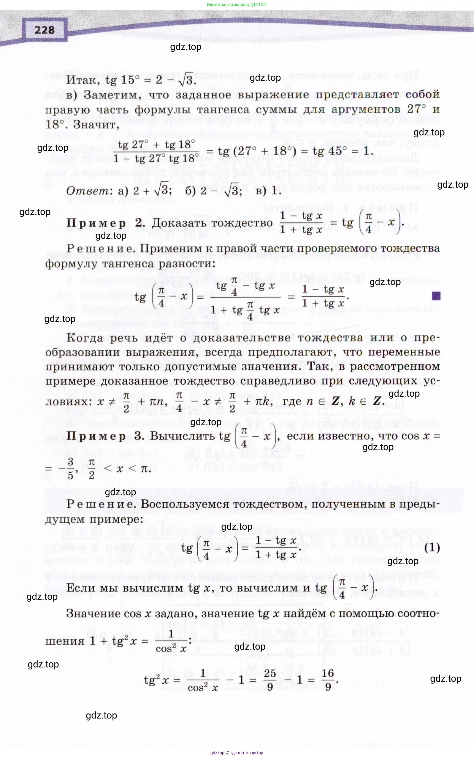 Алгебра, 10 класс Учебник, авторы: Мордкович Александр Григорьевич, Семенов Павел Владимирович, Денищева Лариса Олеговна, Звавич Леонид Исаакович, Корешкова Т А, Мишустина Татьяна Николаевна, Рязановский А Р, издательство Мнемозина, Москва, 2019, Часть 2, страница 228