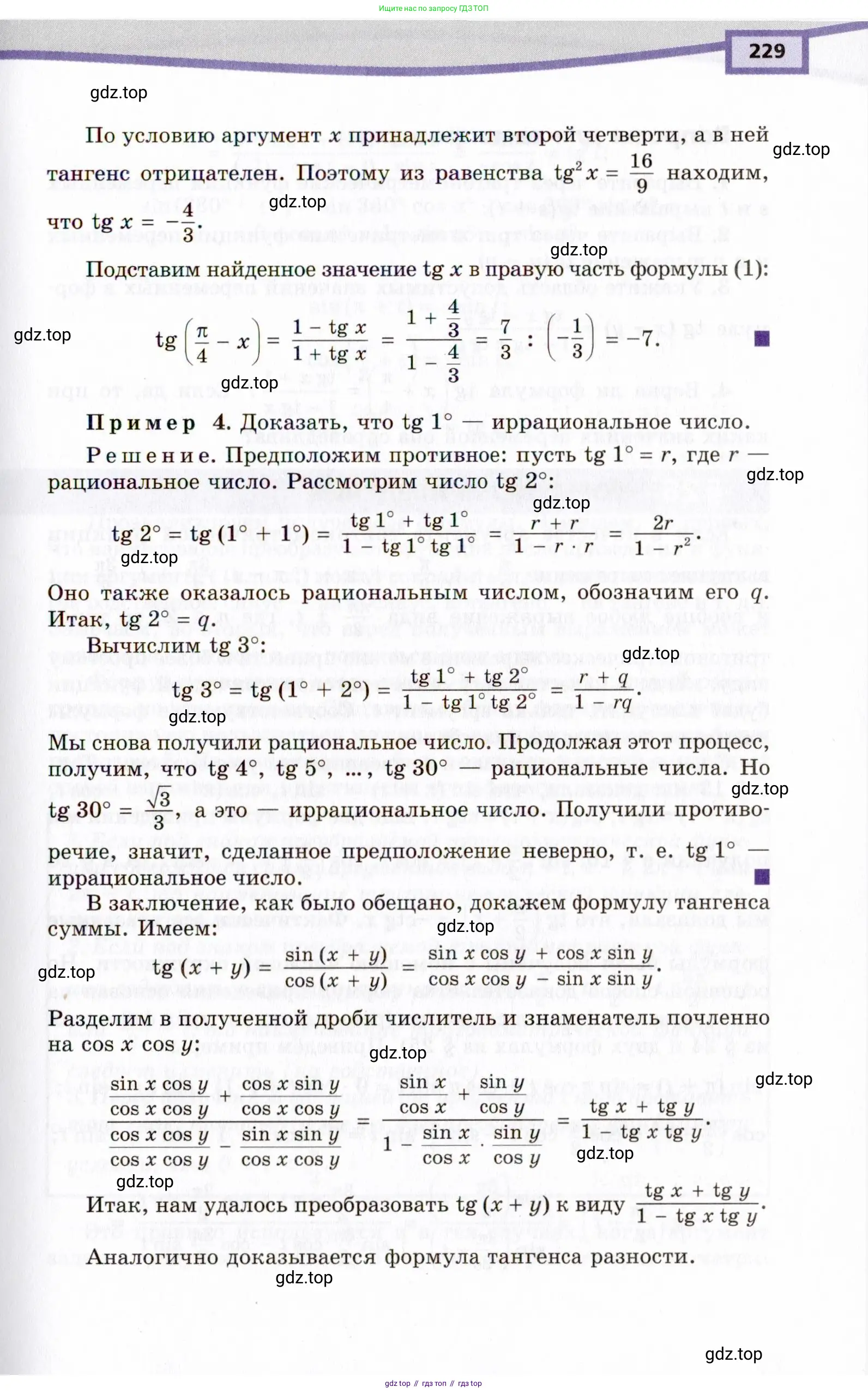 Алгебра, 10 класс Учебник, авторы: Мордкович Александр Григорьевич, Семенов Павел Владимирович, Денищева Лариса Олеговна, Звавич Леонид Исаакович, Корешкова Т А, Мишустина Татьяна Николаевна, Рязановский А Р, издательство Мнемозина, Москва, 2019, страница 229