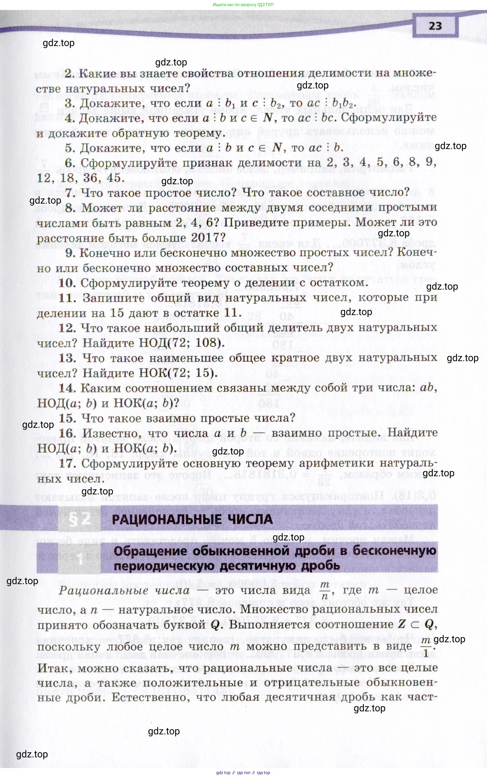 Алгебра, 10 класс Учебник, авторы: Мордкович Александр Григорьевич, Семенов Павел Владимирович, Денищева Лариса Олеговна, Звавич Леонид Исаакович, Корешкова Т А, Мишустина Татьяна Николаевна, Рязановский А Р, издательство Мнемозина, Москва, 2019, Часть 1, страница 23