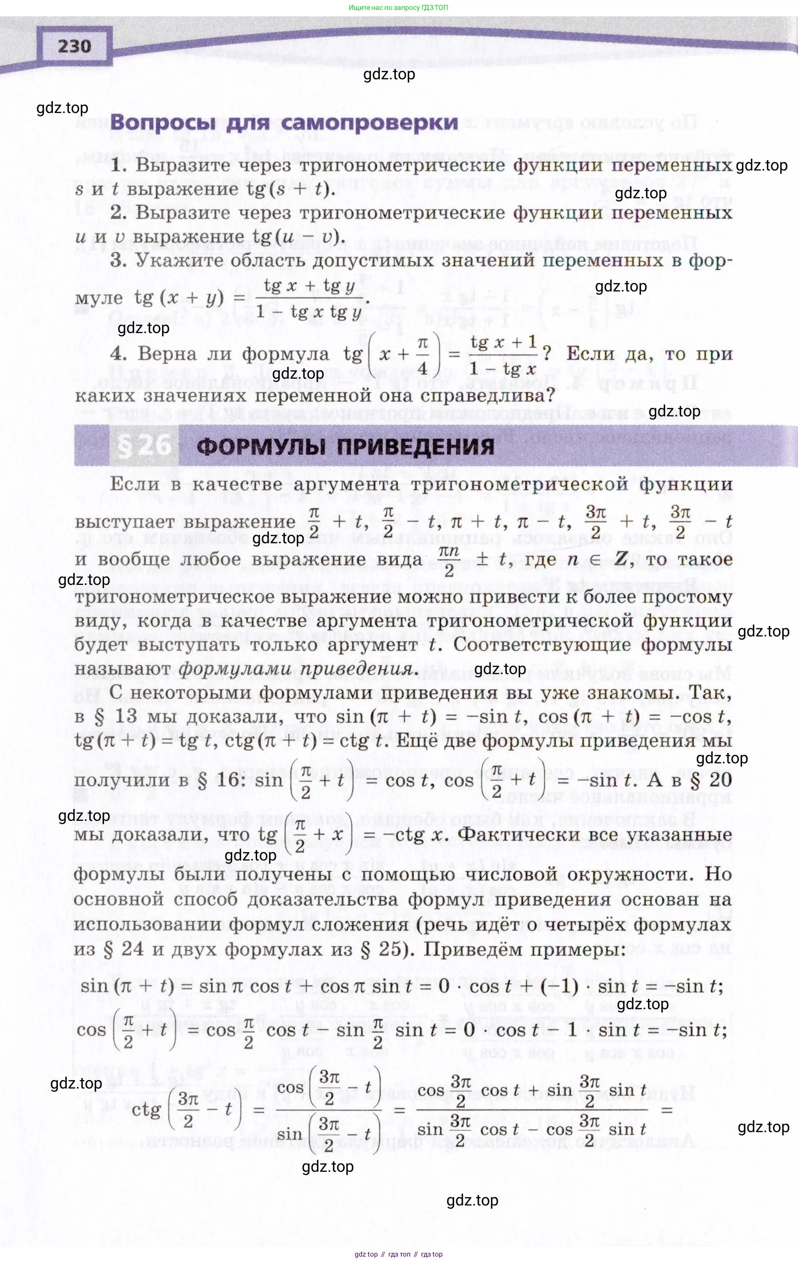 Алгебра, 10 класс Учебник, авторы: Мордкович Александр Григорьевич, Семенов Павел Владимирович, Денищева Лариса Олеговна, Звавич Леонид Исаакович, Корешкова Т А, Мишустина Татьяна Николаевна, Рязановский А Р, издательство Мнемозина, Москва, 2019, Часть 1, страница 230