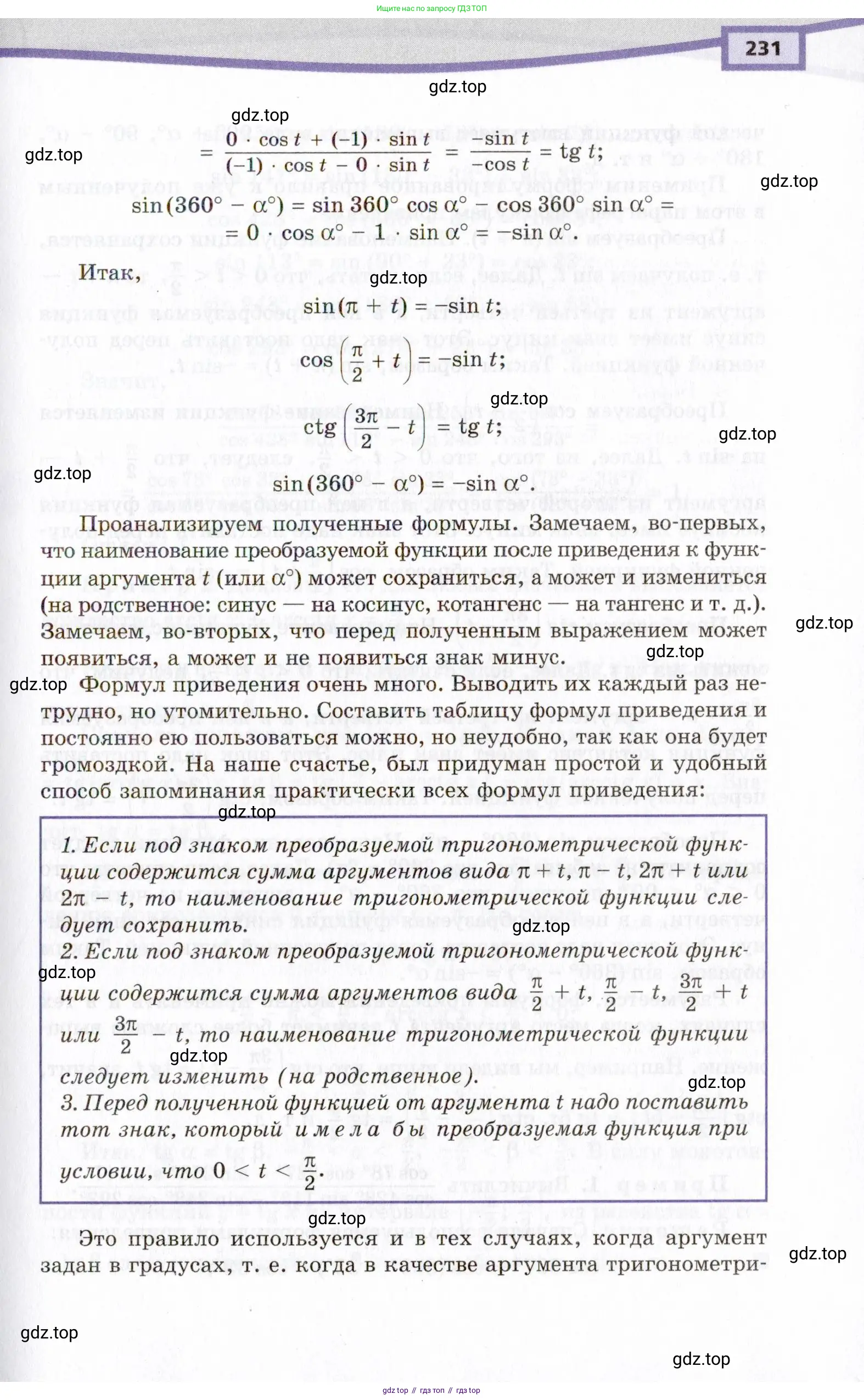 Алгебра, 10 класс Учебник, авторы: Мордкович Александр Григорьевич, Семенов Павел Владимирович, Денищева Лариса Олеговна, Звавич Леонид Исаакович, Корешкова Т А, Мишустина Татьяна Николаевна, Рязановский А Р, издательство Мнемозина, Москва, 2019, Часть 2, страница 231