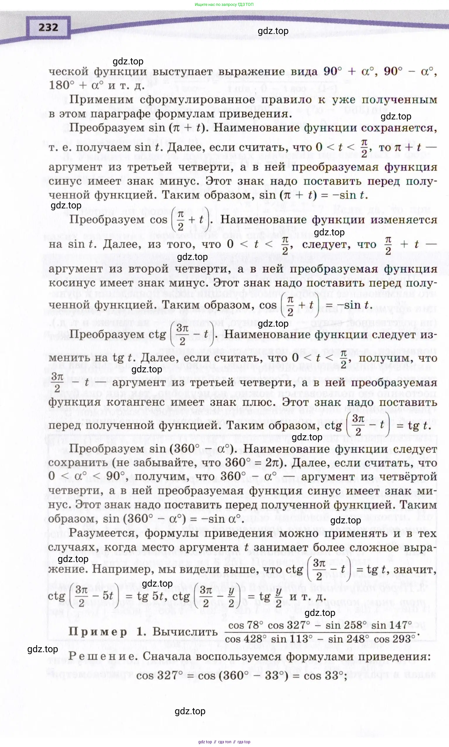Алгебра, 10 класс Учебник, авторы: Мордкович Александр Григорьевич, Семенов Павел Владимирович, Денищева Лариса Олеговна, Звавич Леонид Исаакович, Корешкова Т А, Мишустина Татьяна Николаевна, Рязановский А Р, издательство Мнемозина, Москва, 2019, Часть 2, страница 232