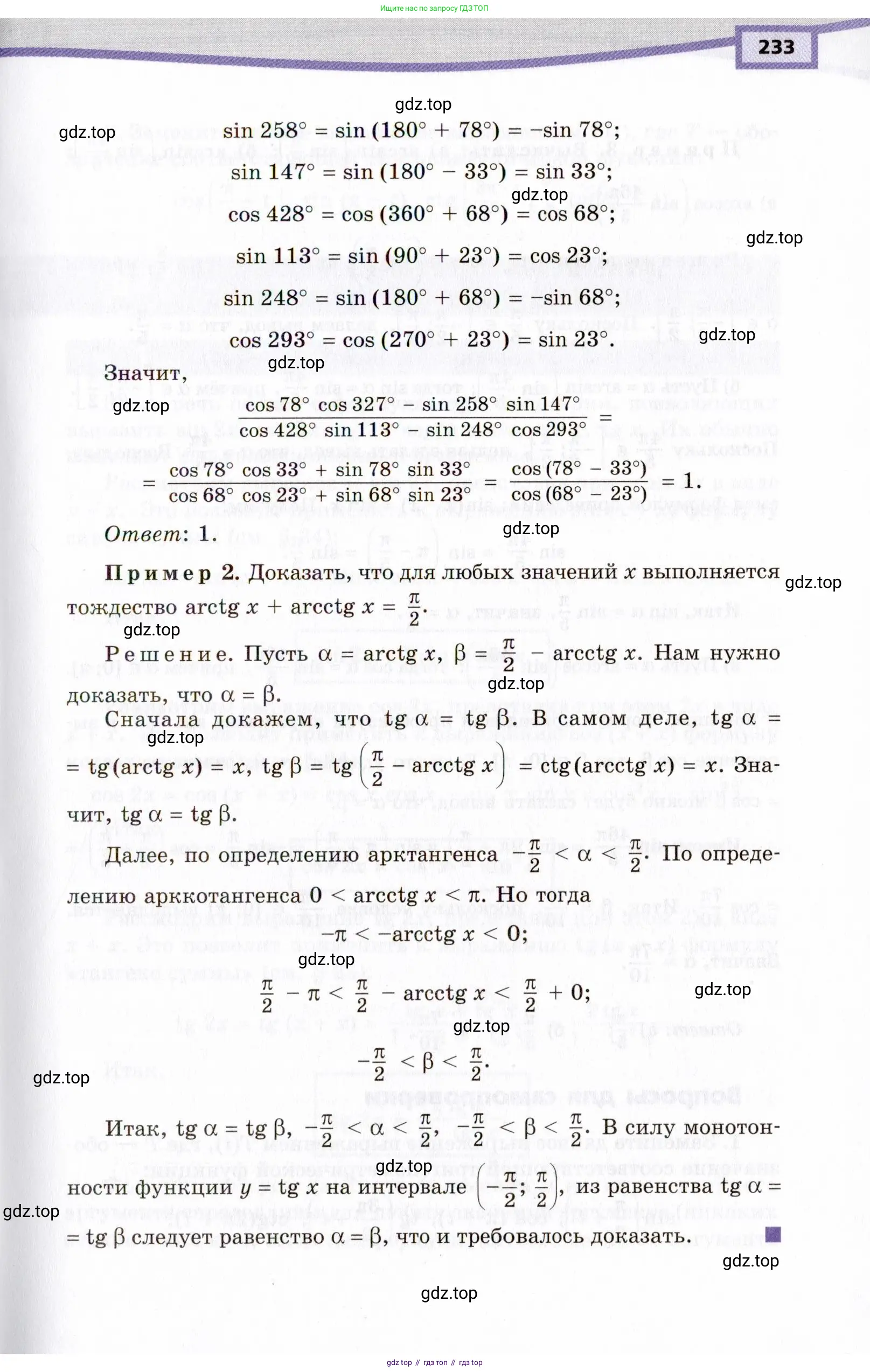 Алгебра, 10 класс Учебник, авторы: Мордкович Александр Григорьевич, Семенов Павел Владимирович, Денищева Лариса Олеговна, Звавич Леонид Исаакович, Корешкова Т А, Мишустина Татьяна Николаевна, Рязановский А Р, издательство Мнемозина, Москва, 2019, Часть 2, страница 233