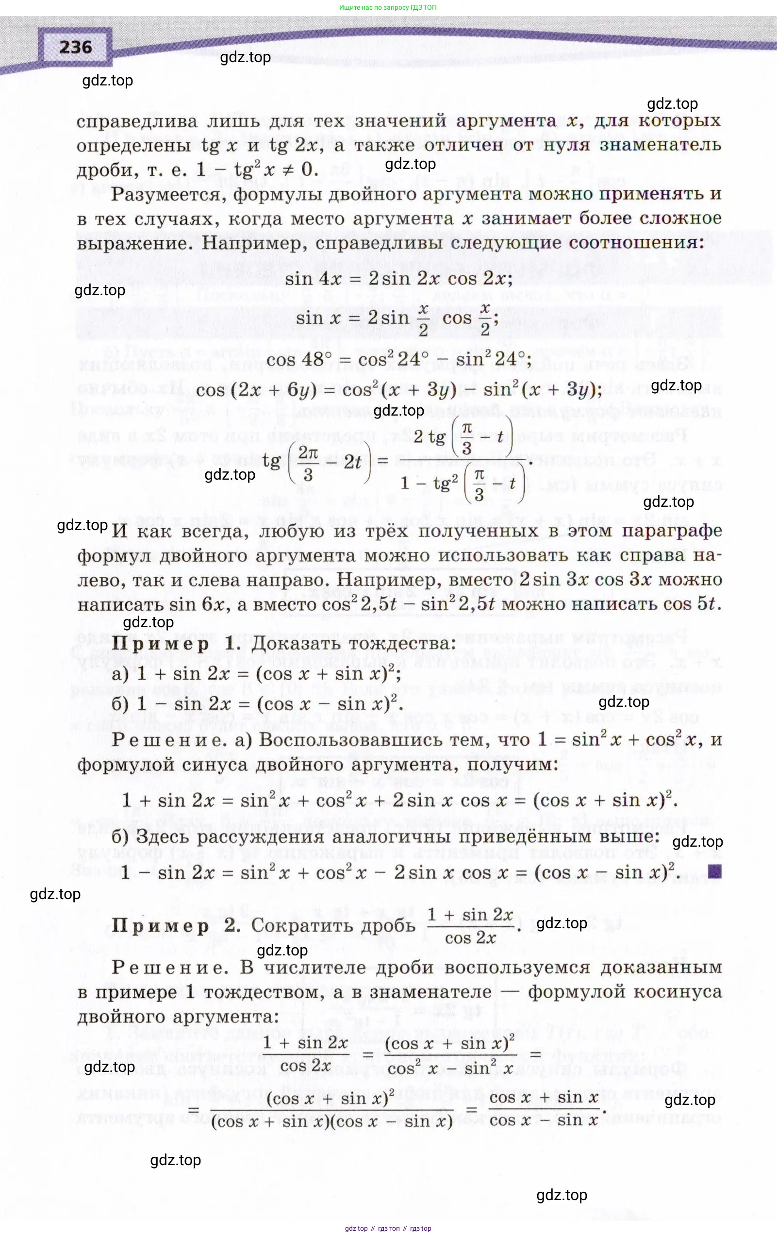 Алгебра, 10 класс Учебник, авторы: Мордкович Александр Григорьевич, Семенов Павел Владимирович, Денищева Лариса Олеговна, Звавич Леонид Исаакович, Корешкова Т А, Мишустина Татьяна Николаевна, Рязановский А Р, издательство Мнемозина, Москва, 2019, Часть 2, страница 236